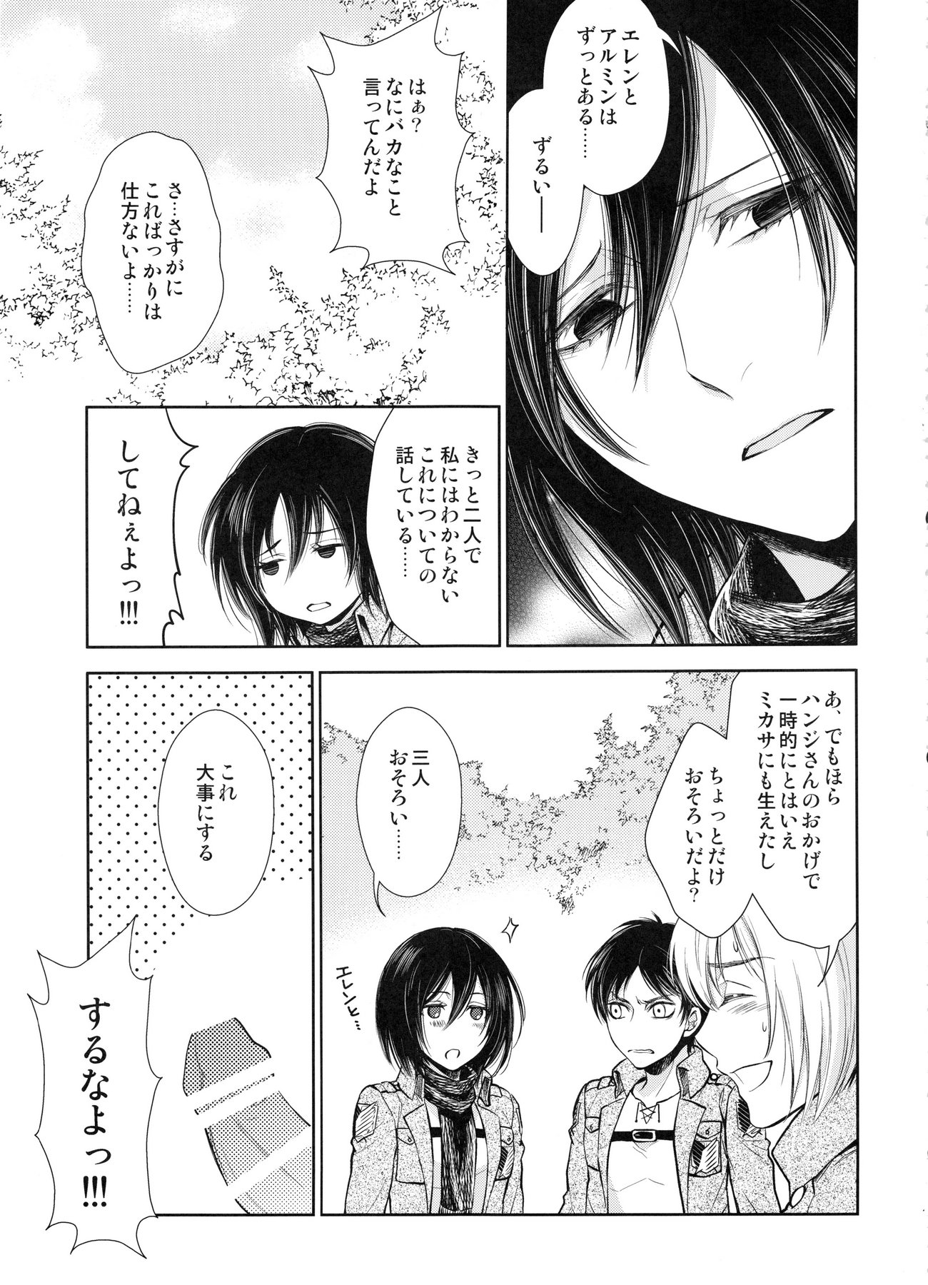 ヘチャッタ!!