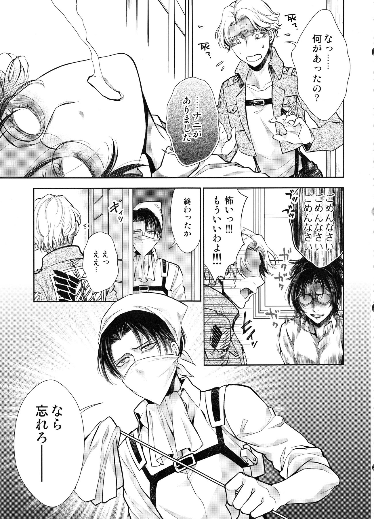 ヘチャッタ!!