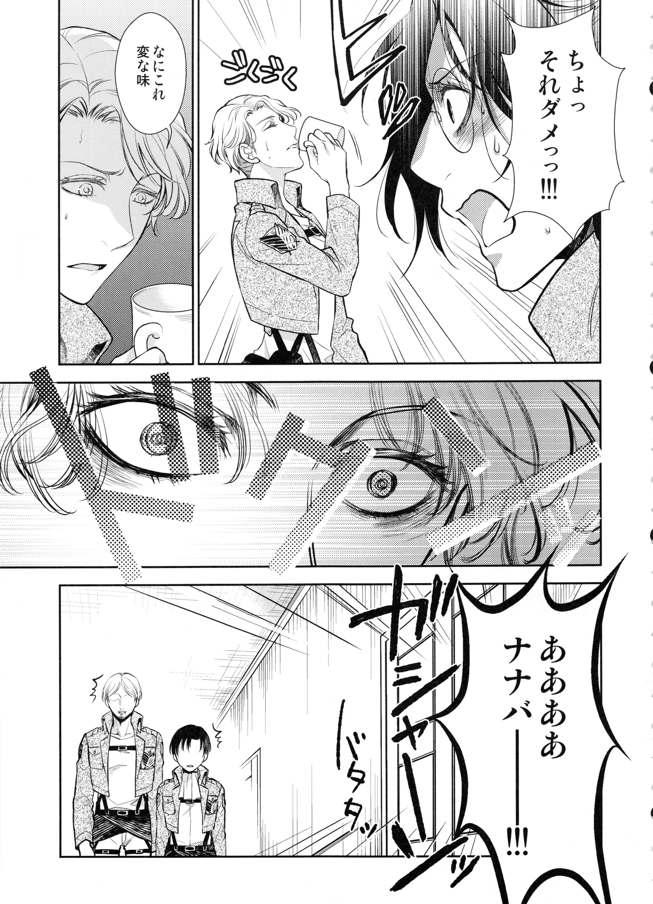 ヘチャッタ!!