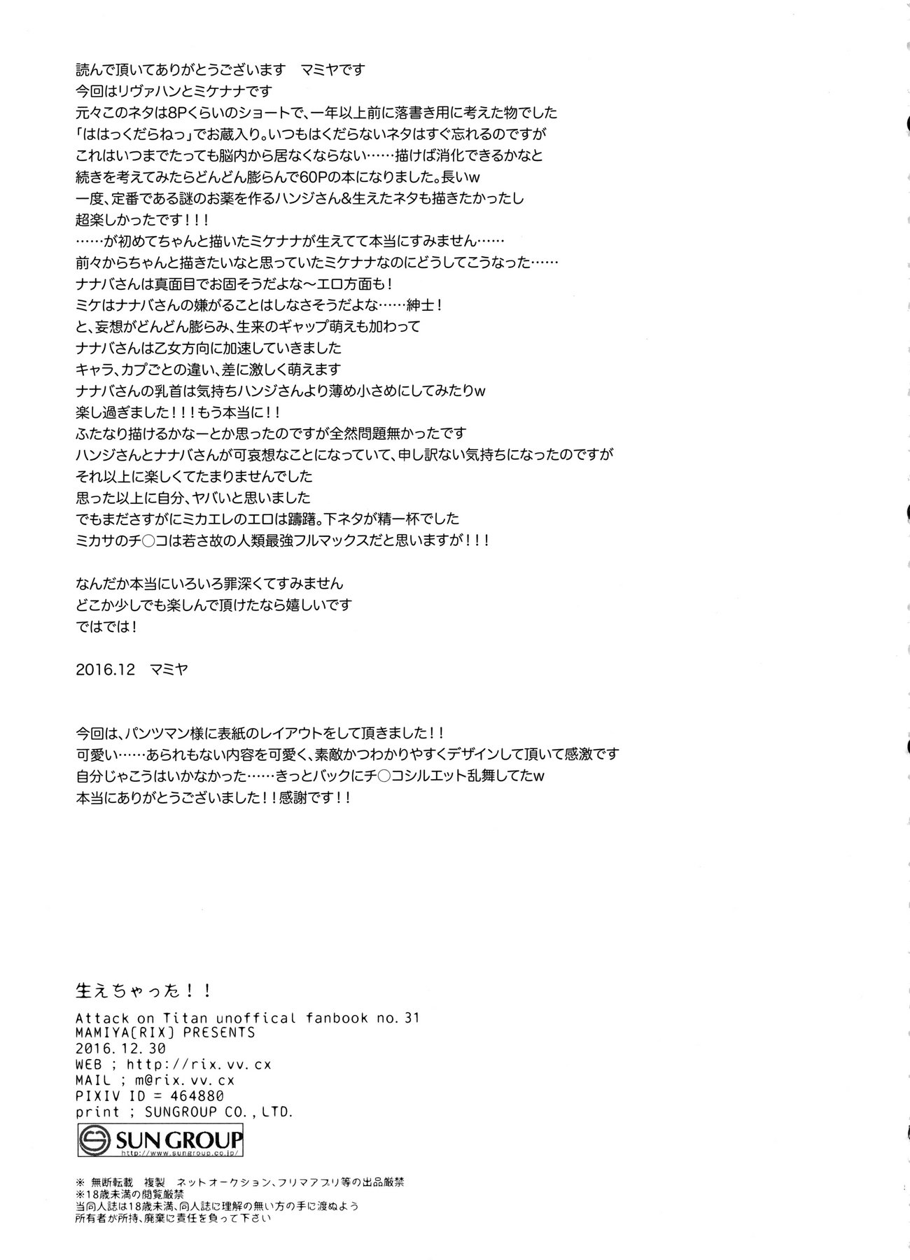 ヘチャッタ!!