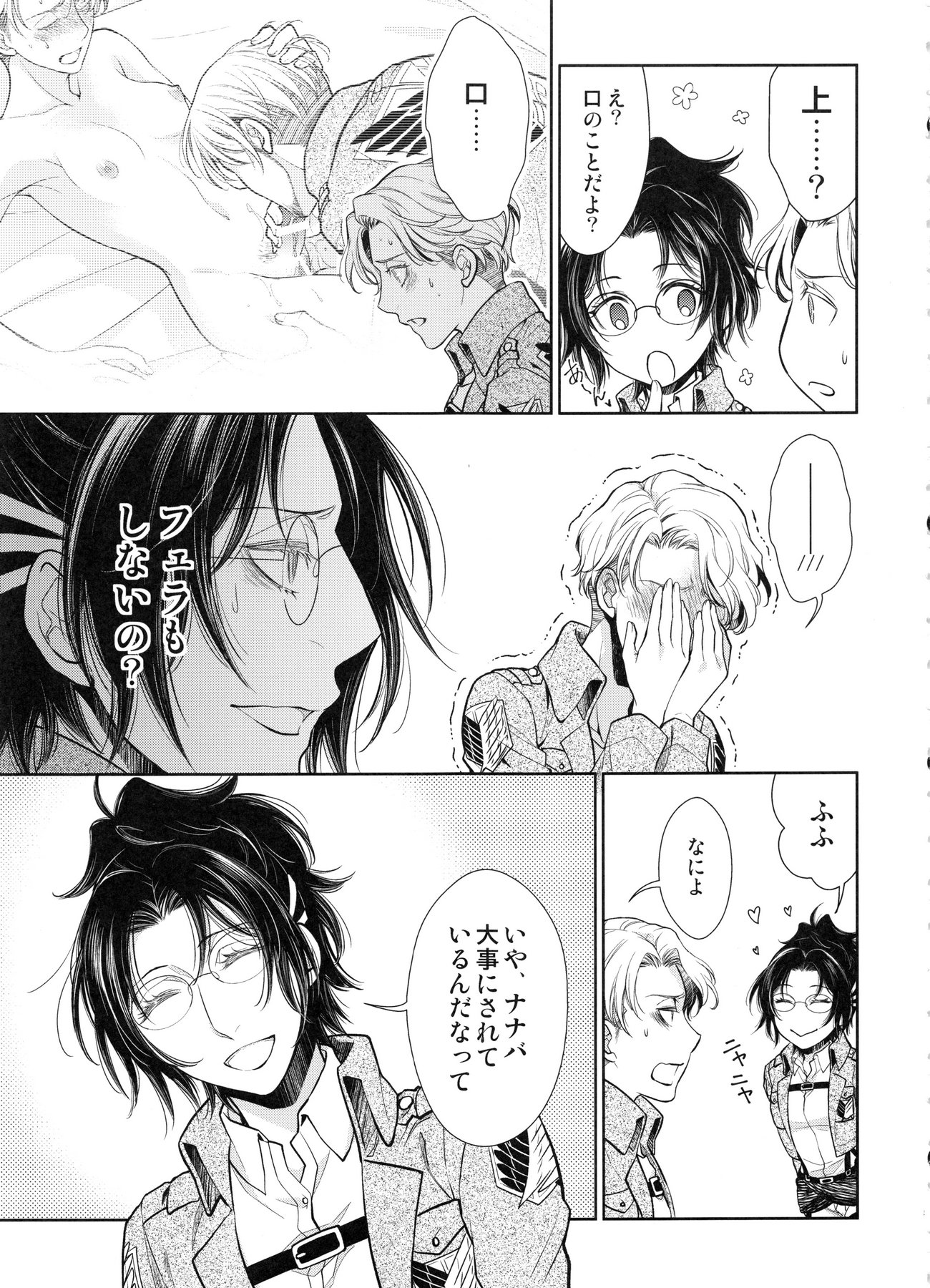 ヘチャッタ!!