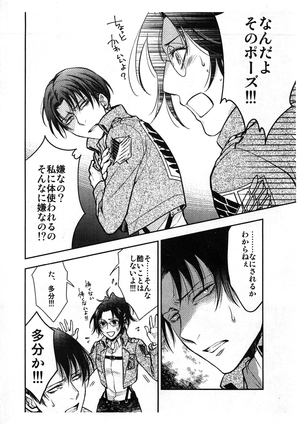 ヘチャッタ!!