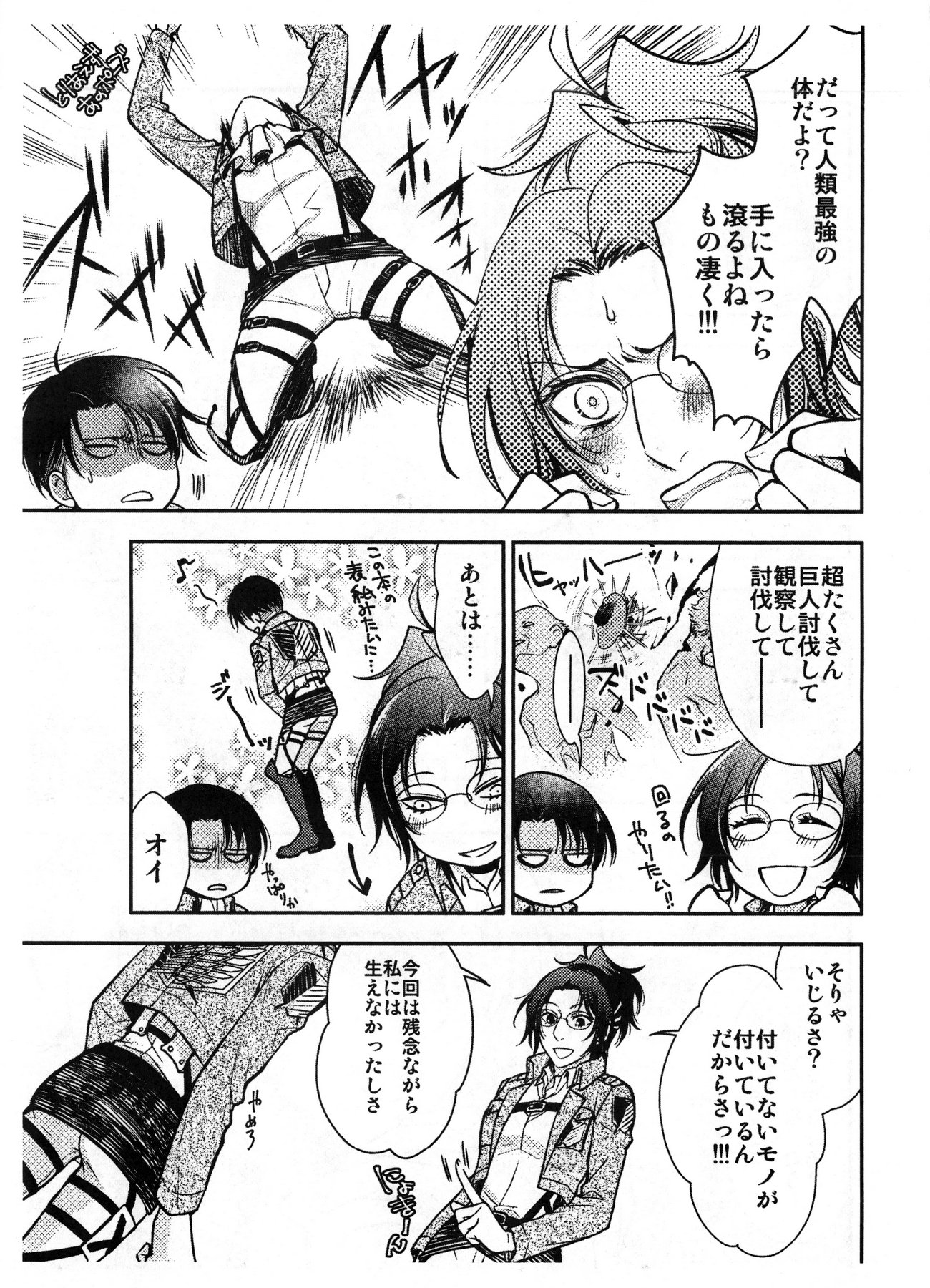 ヘチャッタ!!