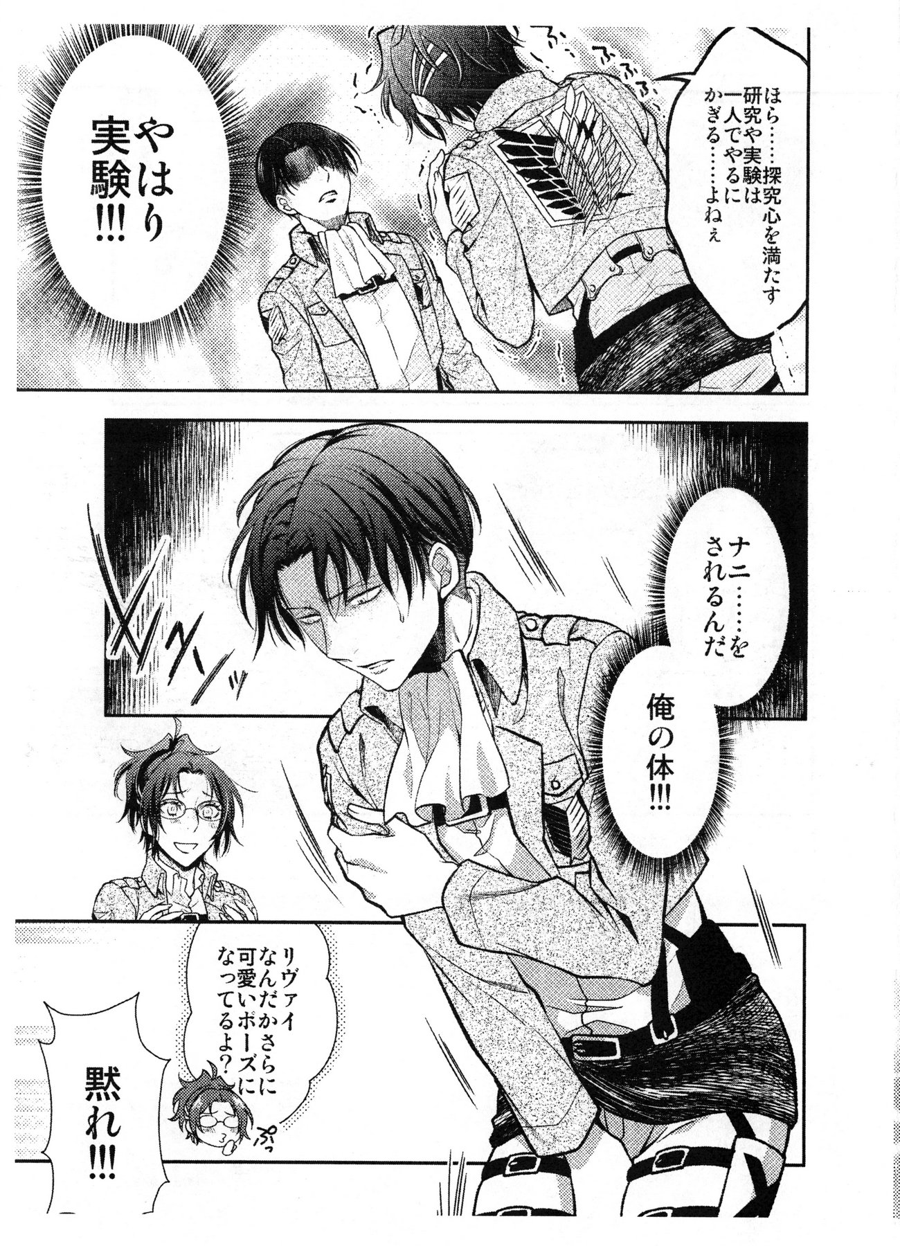 ヘチャッタ!!