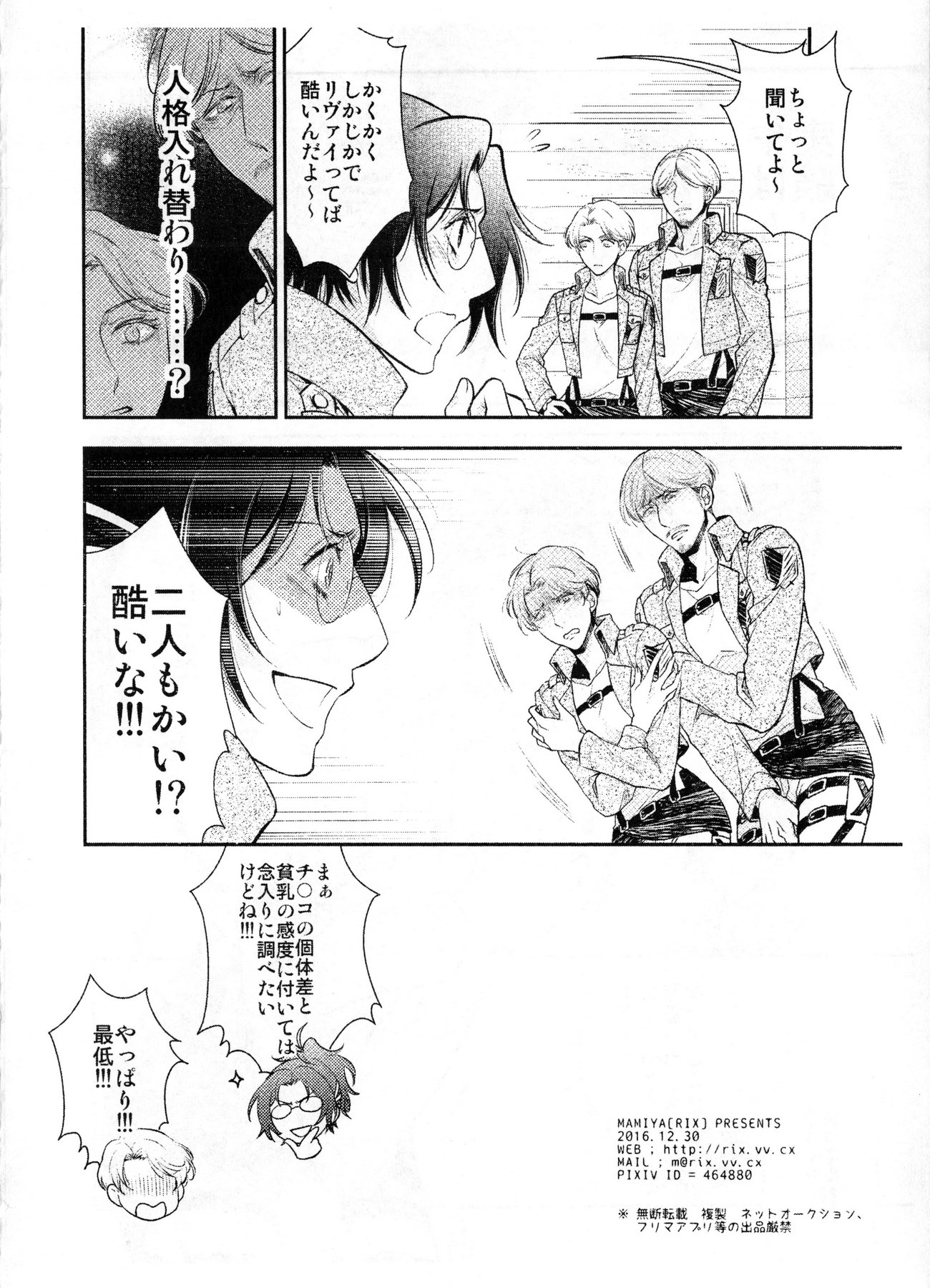 ヘチャッタ!!
