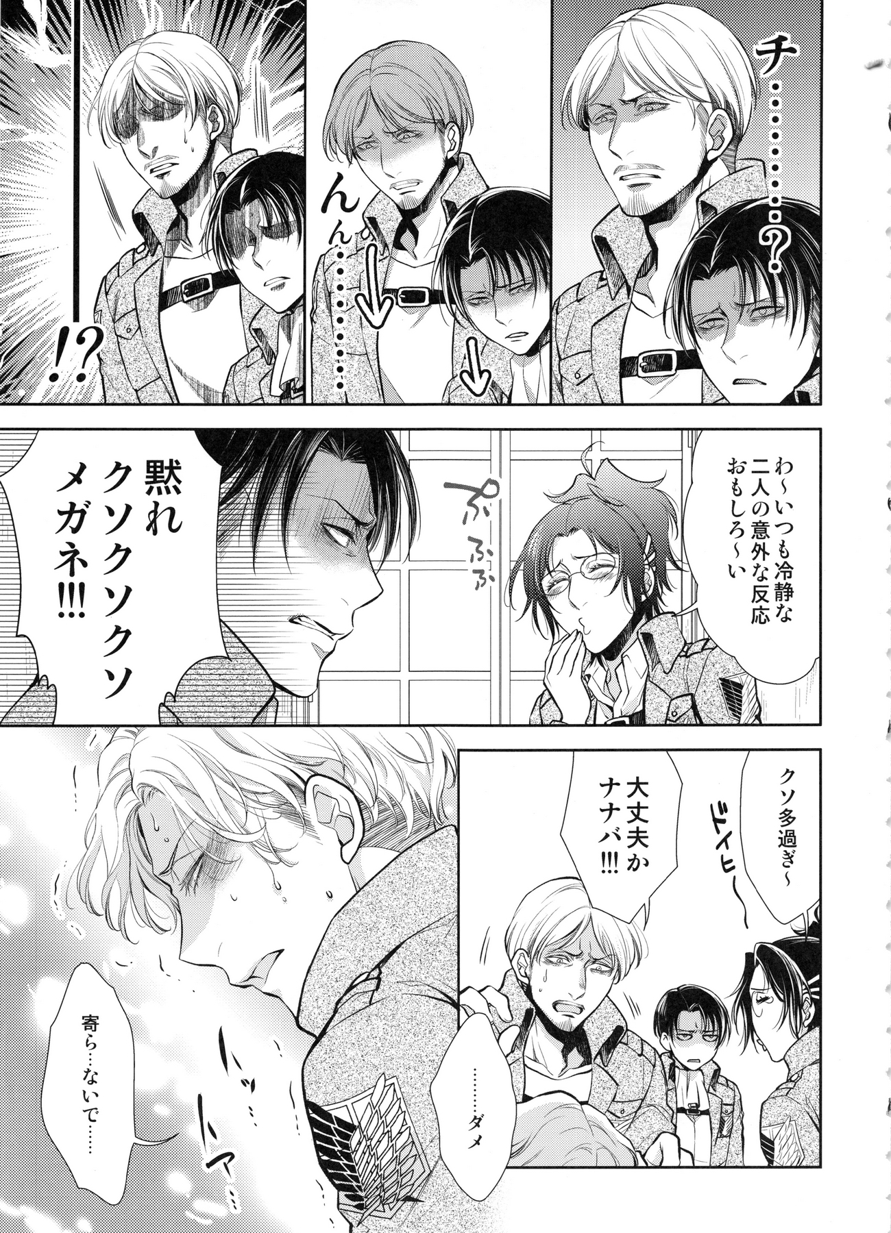ヘチャッタ!!