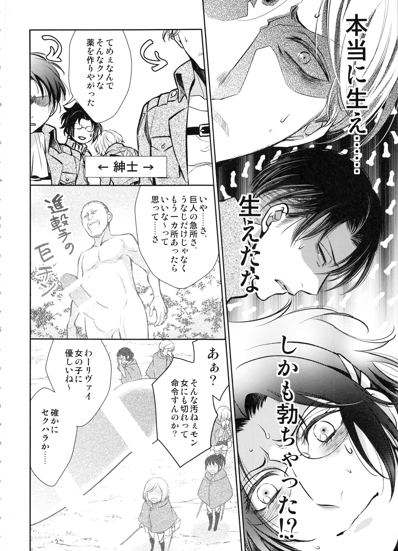 ヘチャッタ!!