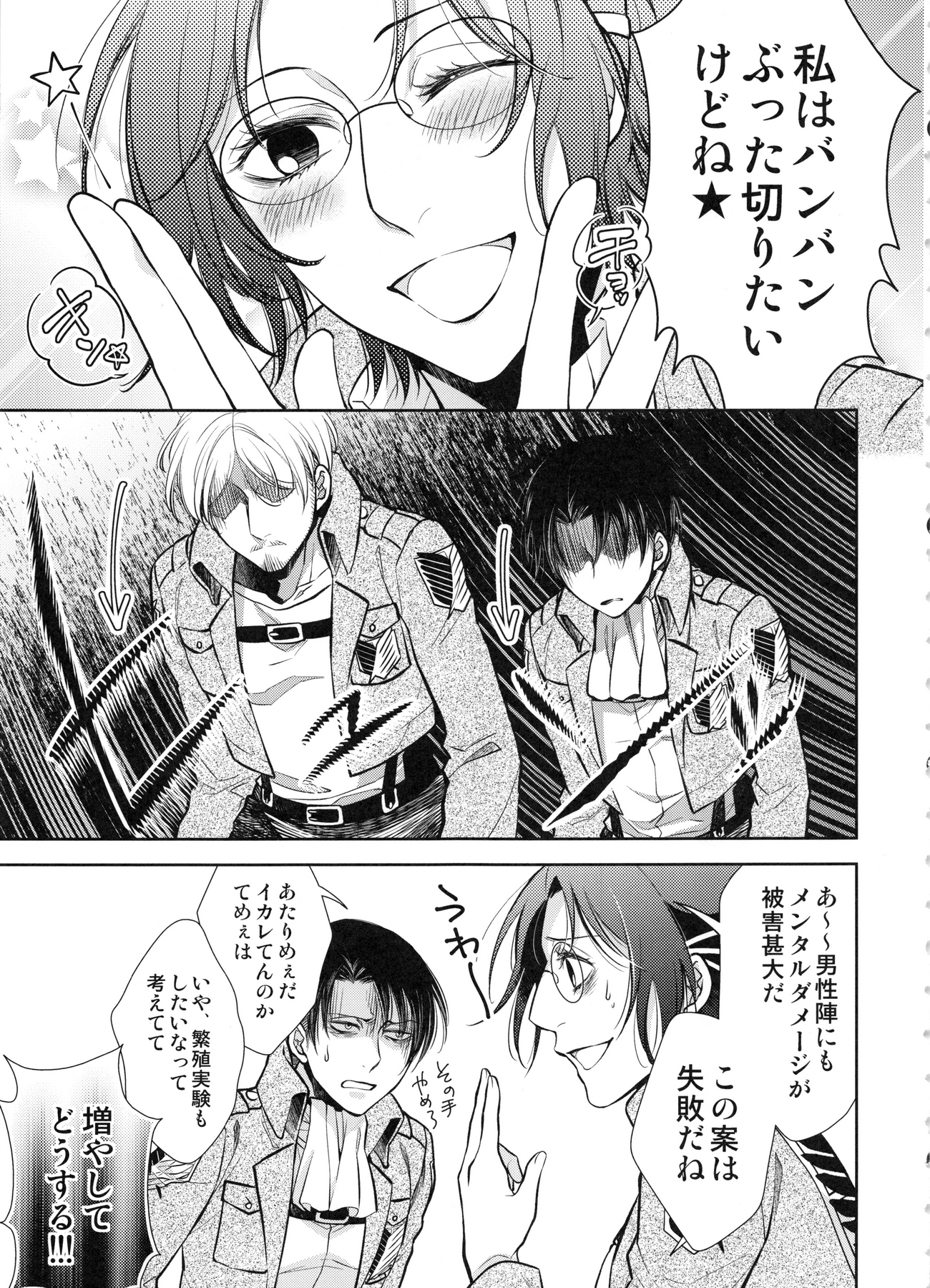 ヘチャッタ!!