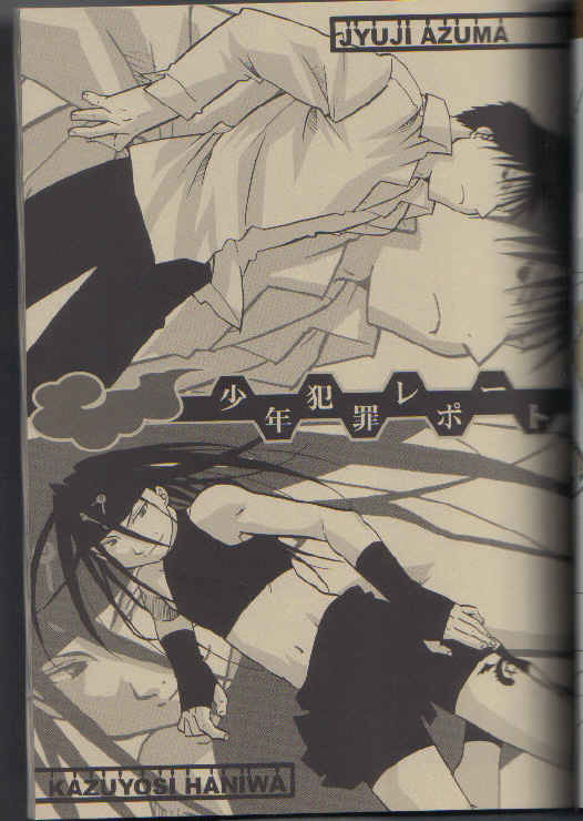 少年ハンザイレポート