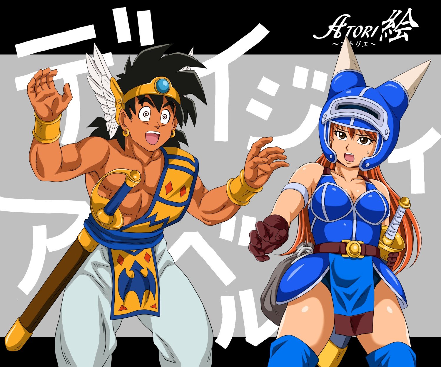 ATORI-E：ジュウ