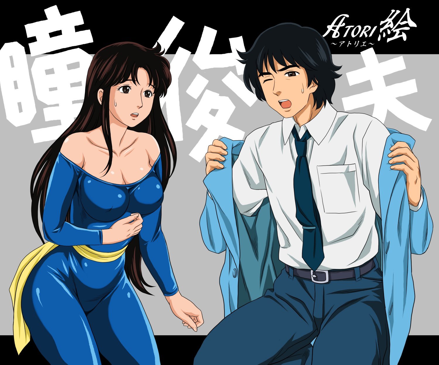 ATORI-E：ジュウ