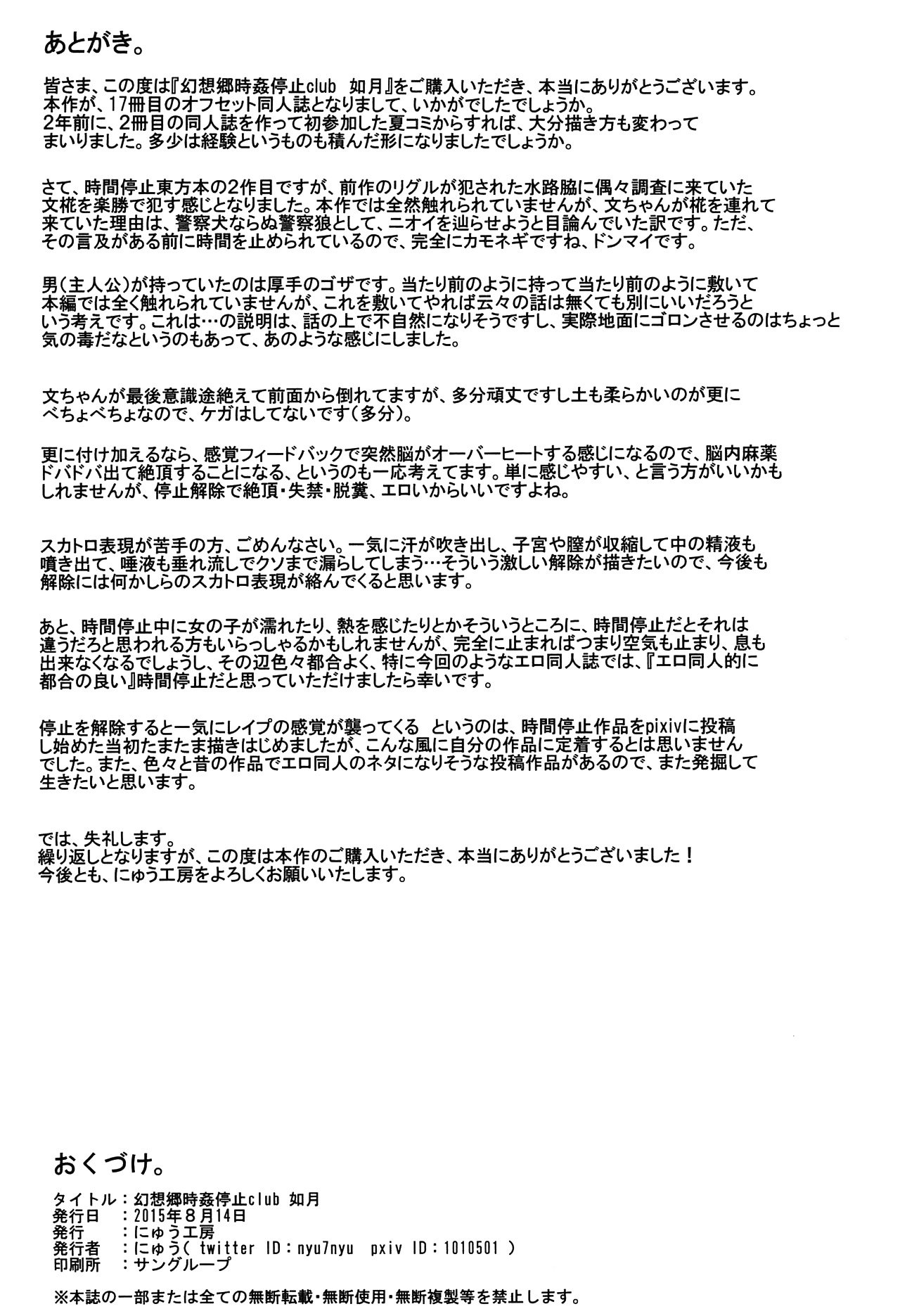 幻想郷ジカンテイシクラブ-如月