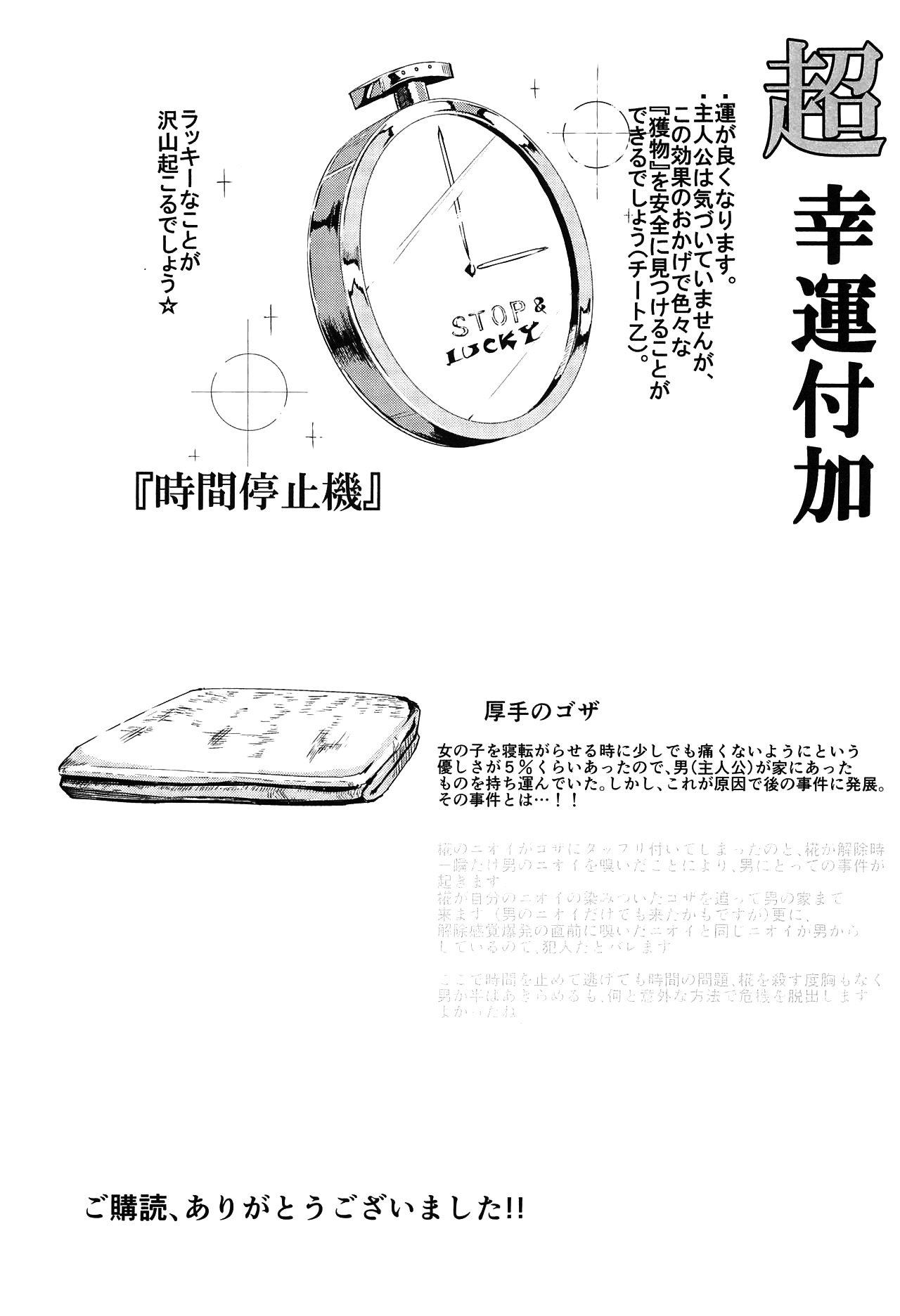 幻想郷ジカンテイシクラブ-如月