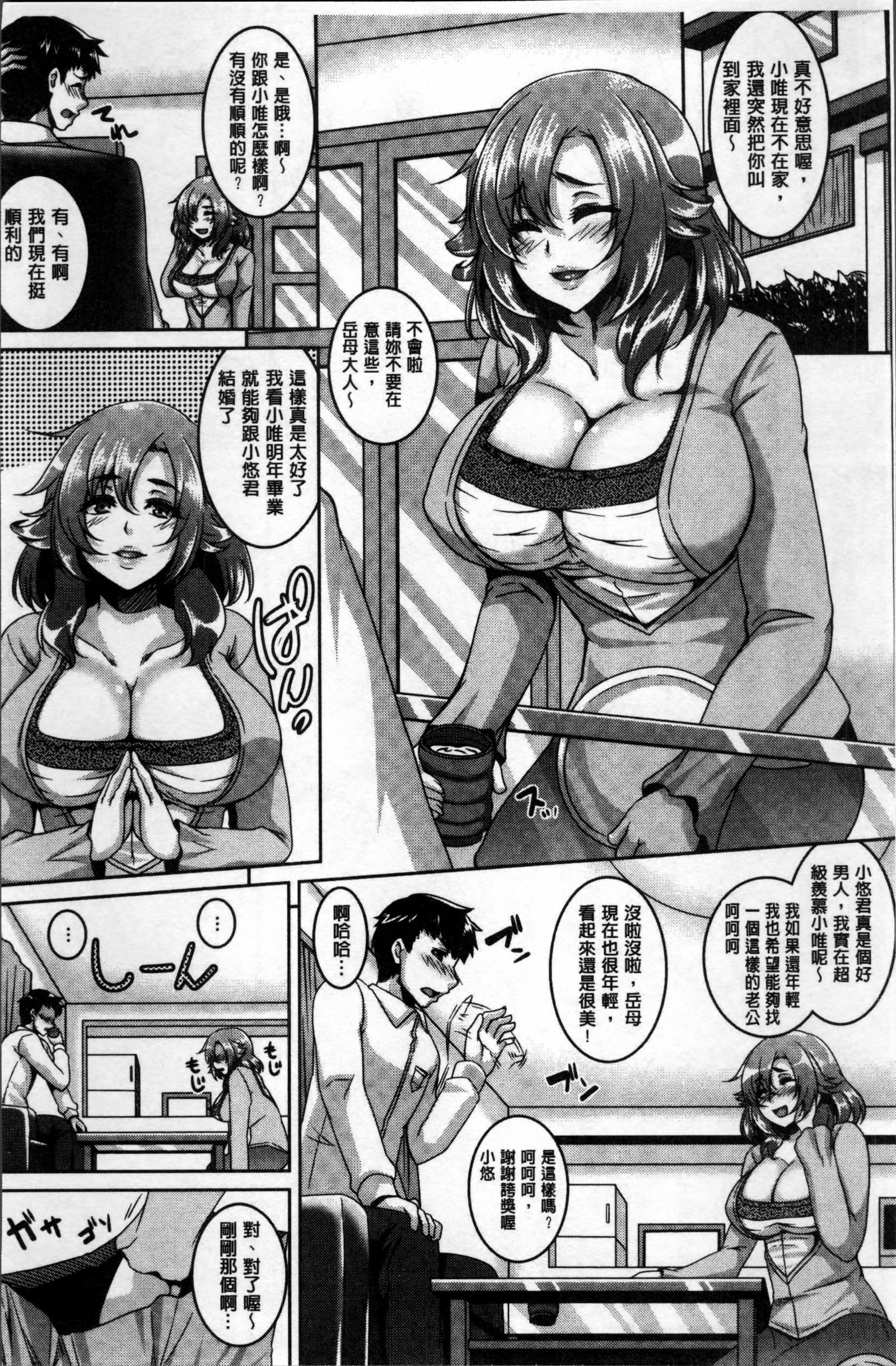 メスイキ〜ハメトリップ〜