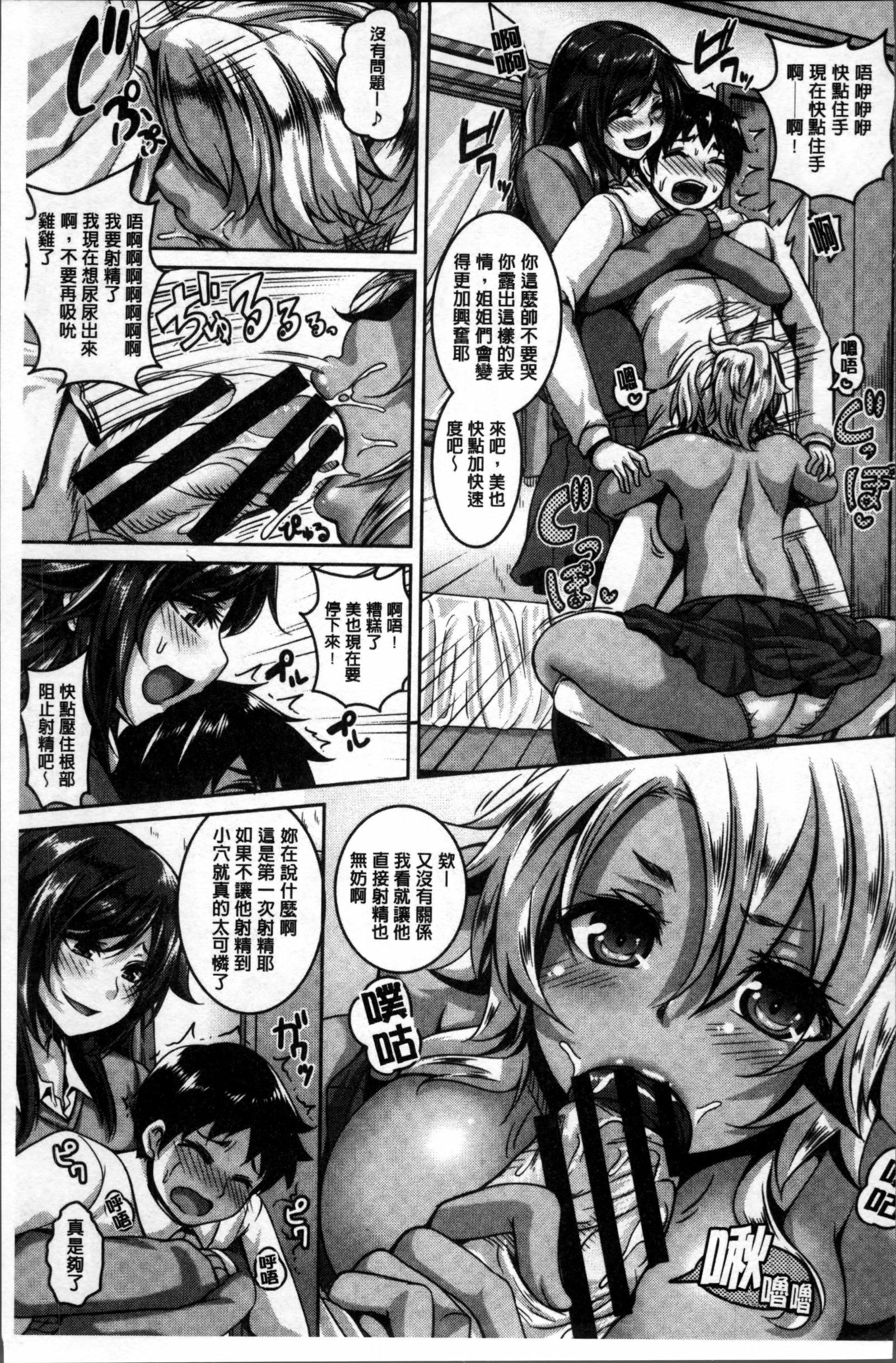 メスイキ〜ハメトリップ〜
