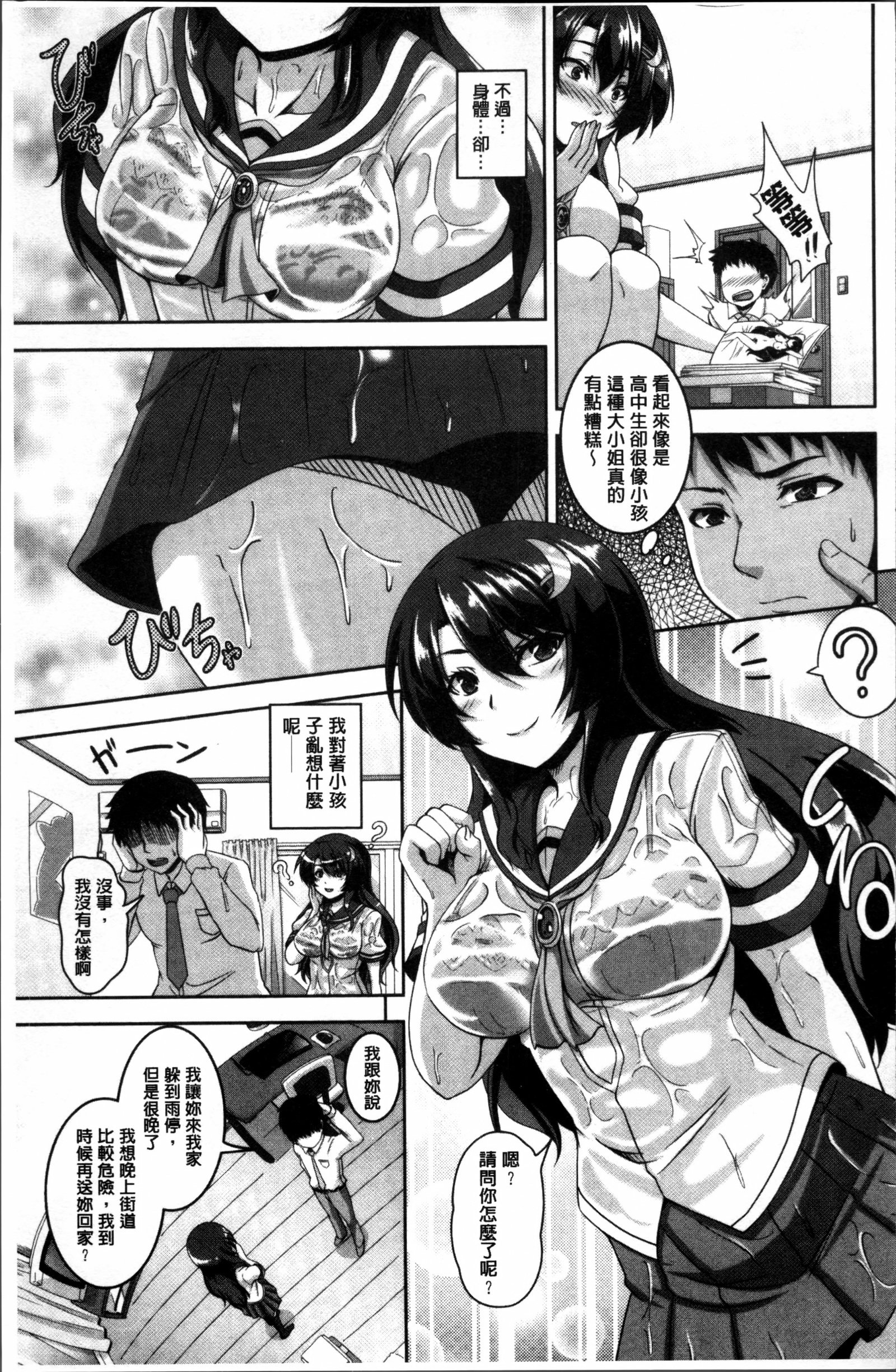 メスイキ〜ハメトリップ〜