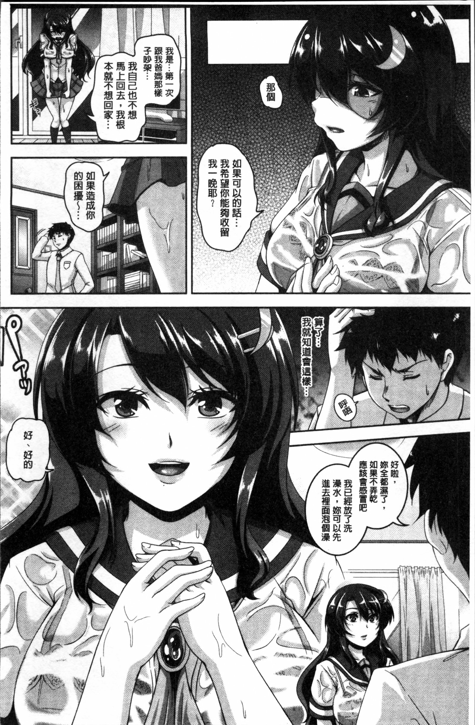 メスイキ〜ハメトリップ〜