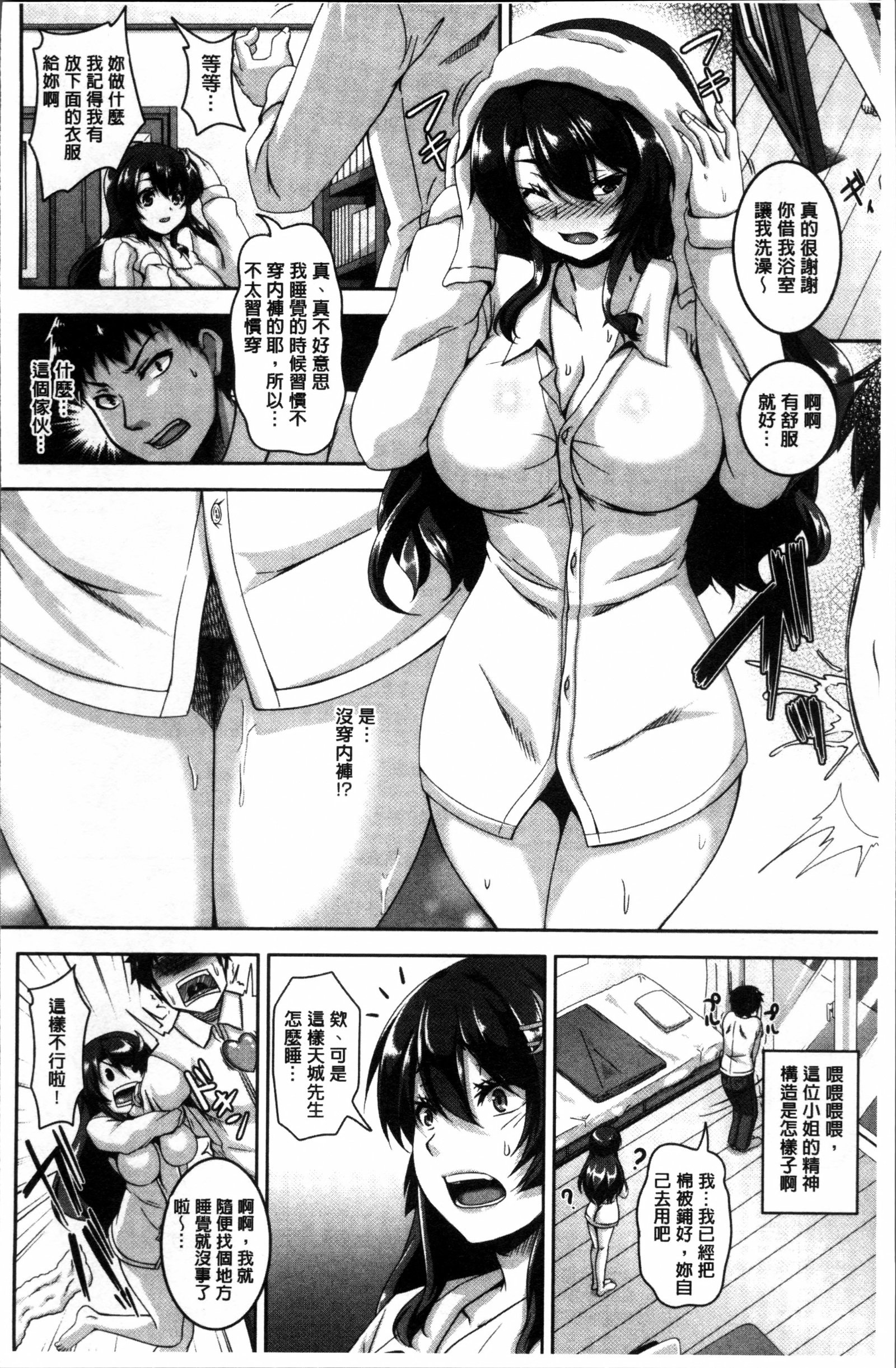 メスイキ〜ハメトリップ〜