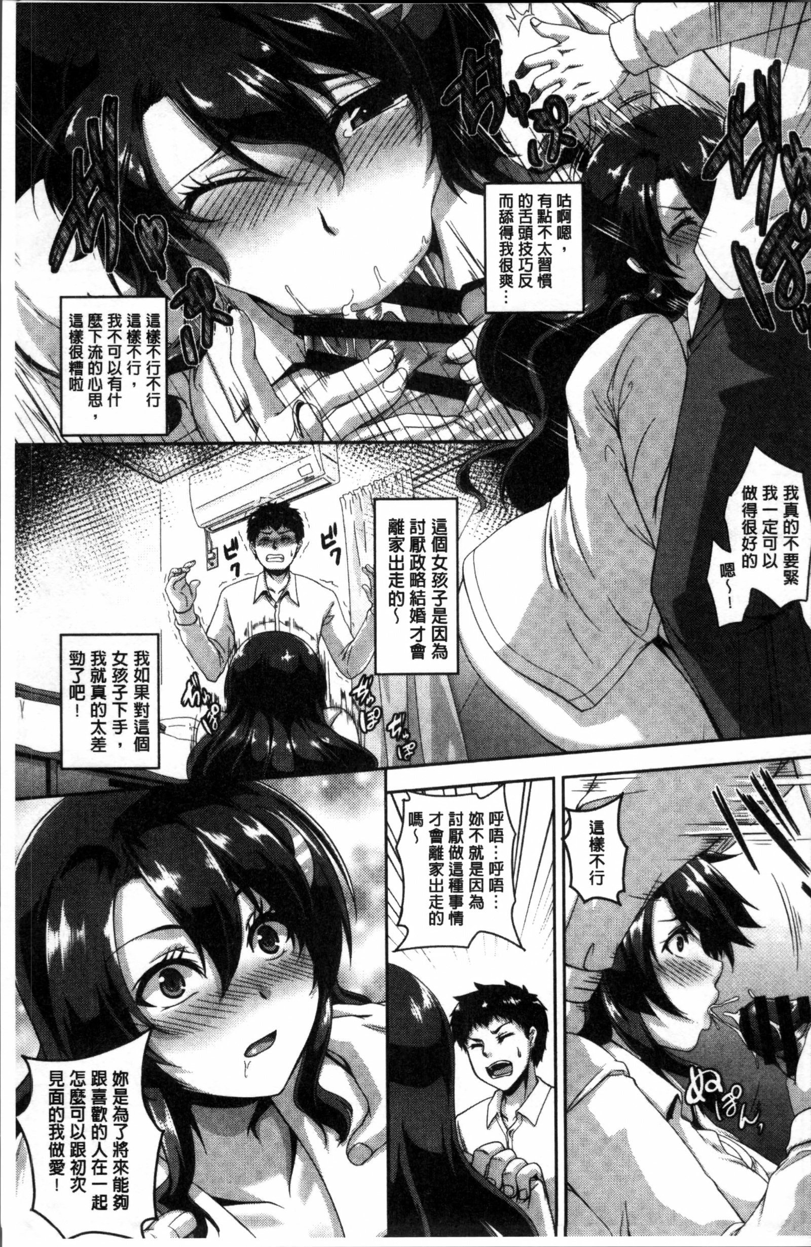 メスイキ〜ハメトリップ〜