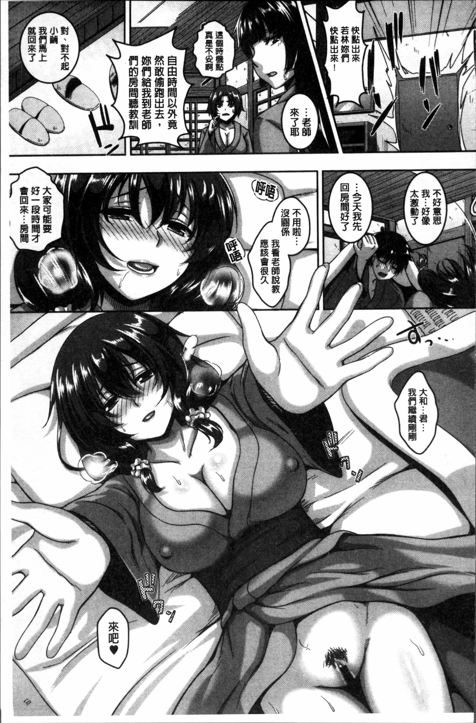 メスイキ〜ハメトリップ〜