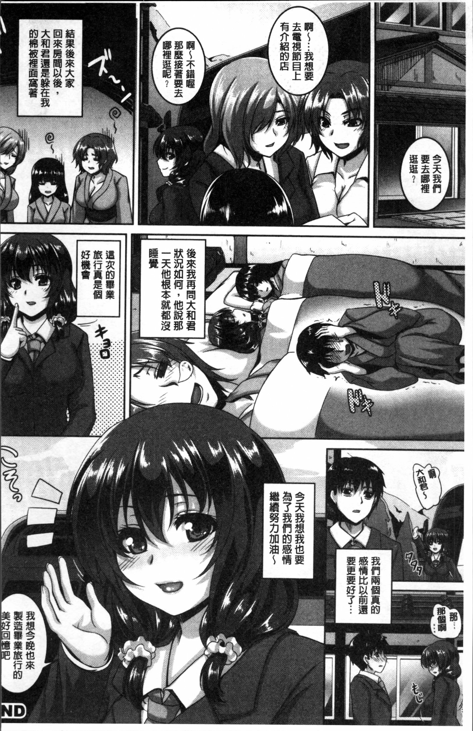 メスイキ〜ハメトリップ〜