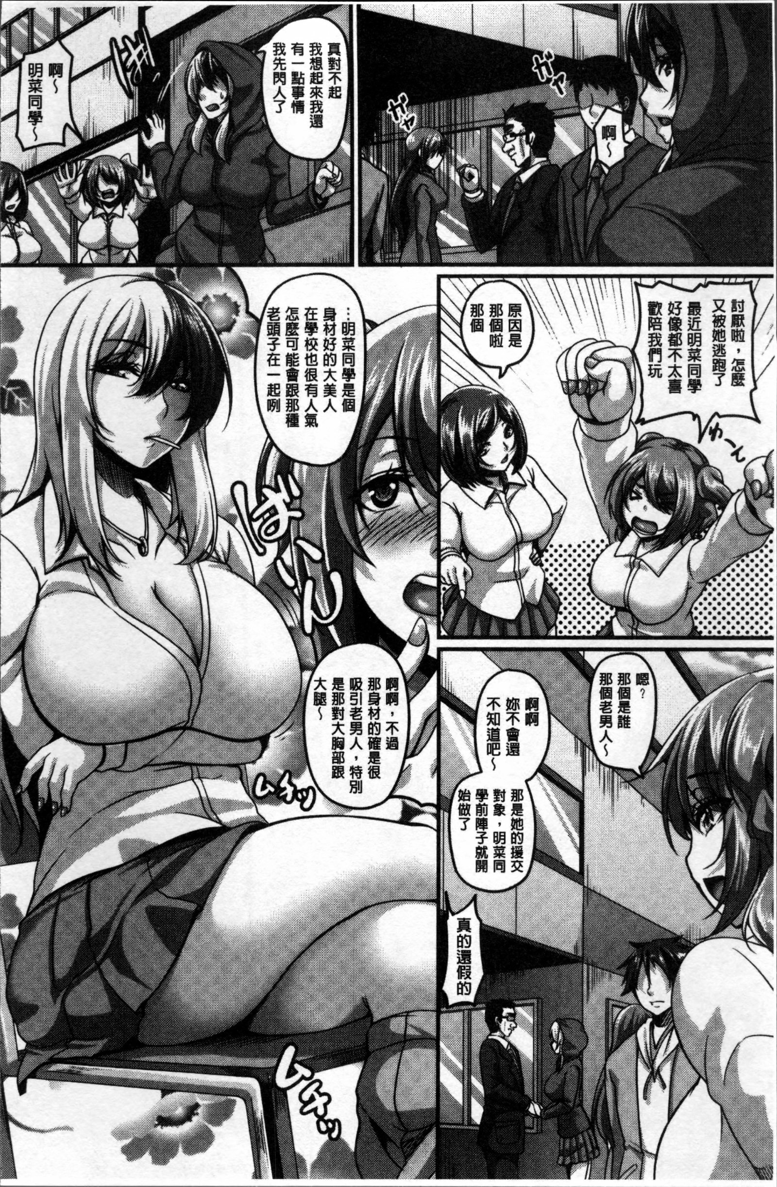 メスイキ〜ハメトリップ〜