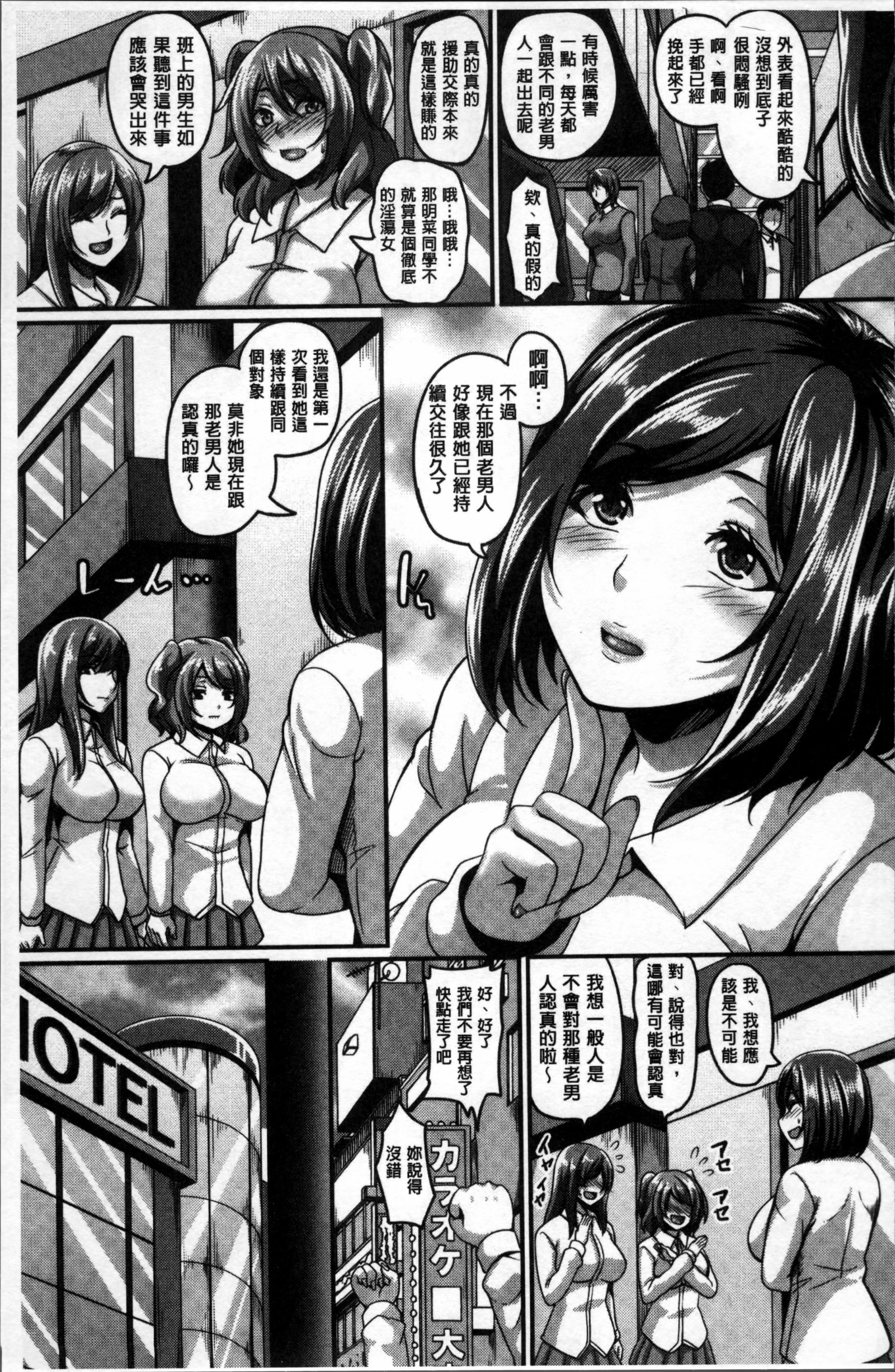 メスイキ〜ハメトリップ〜