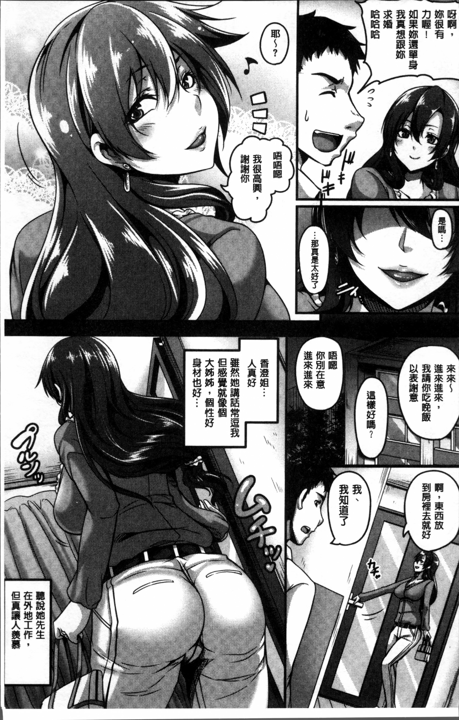 メスイキ〜ハメトリップ〜