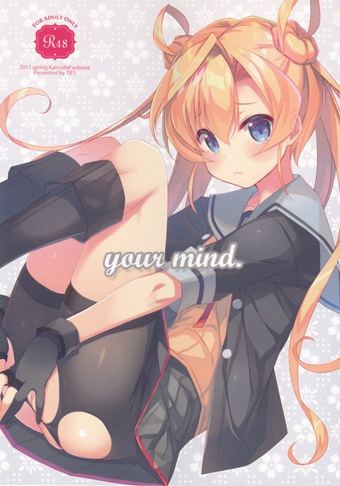 あなたの心。 あなたの心。