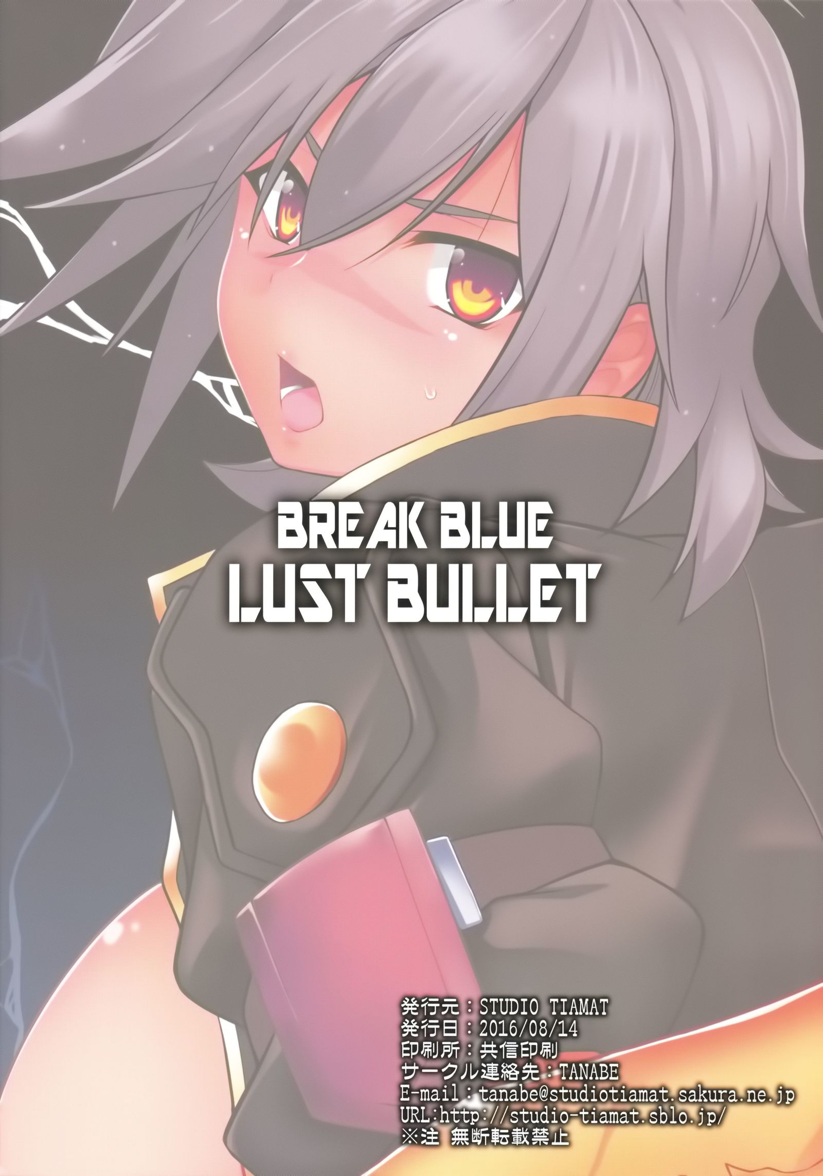 BREAK BLUE LUST BULLET