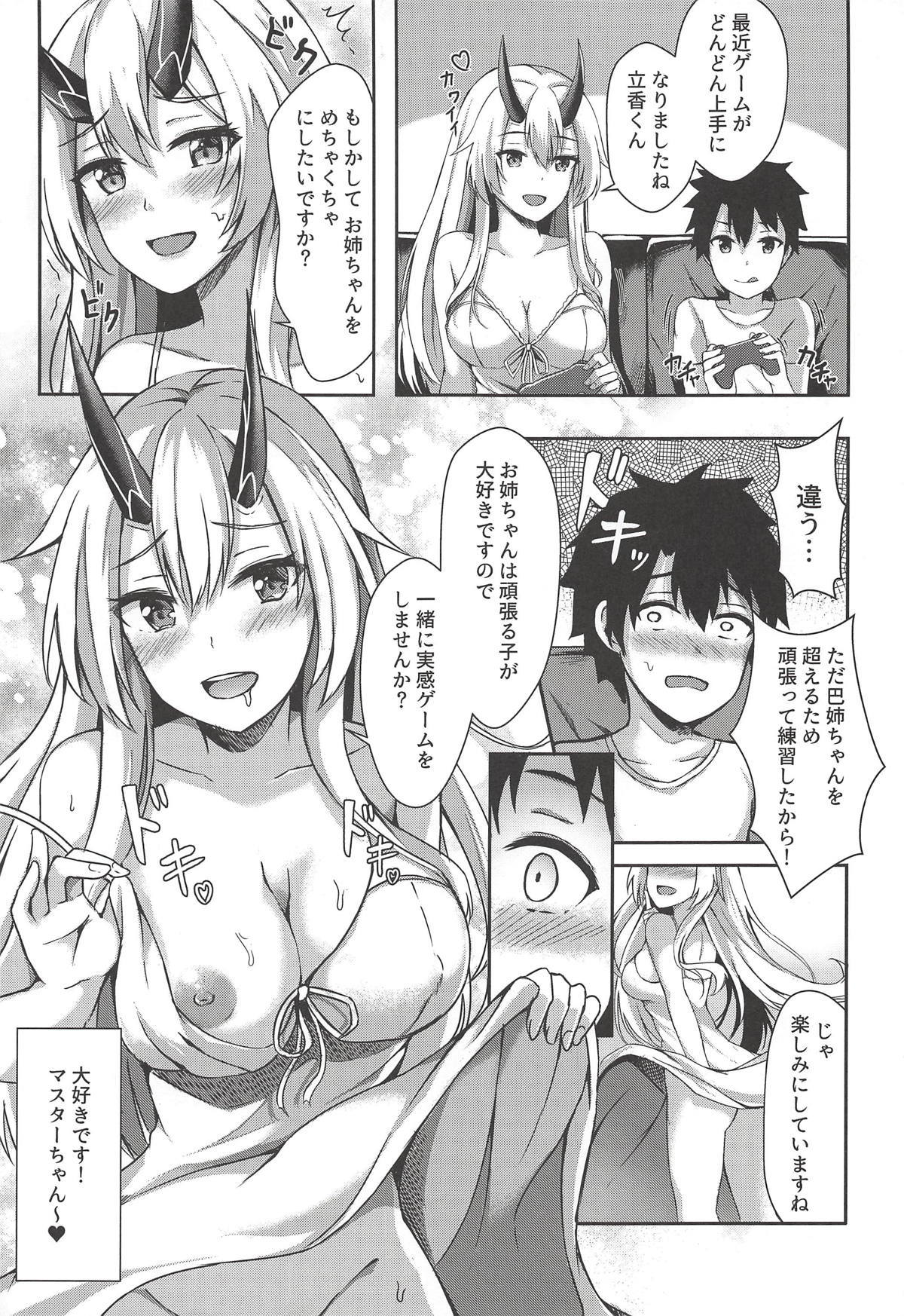 お姉ちゃんとゲームを島せんか？