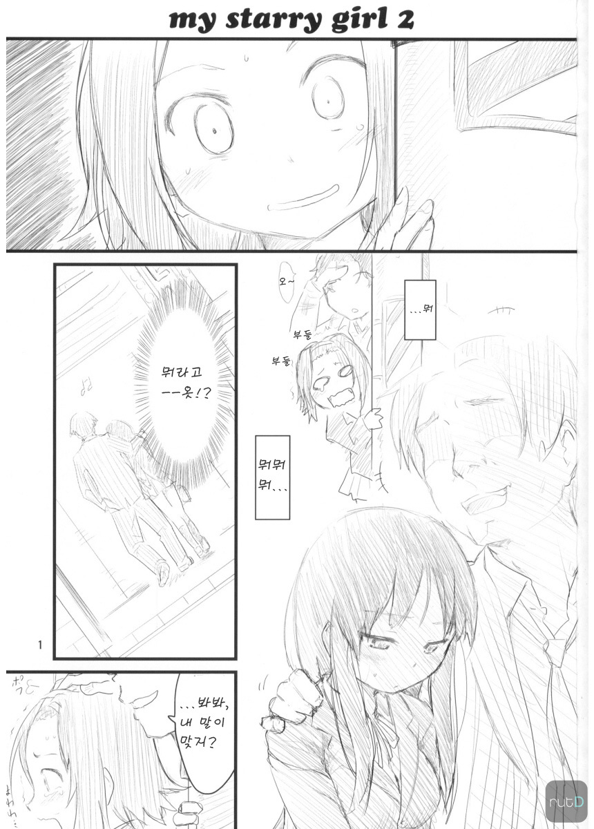 MY STARRY GIRL 2