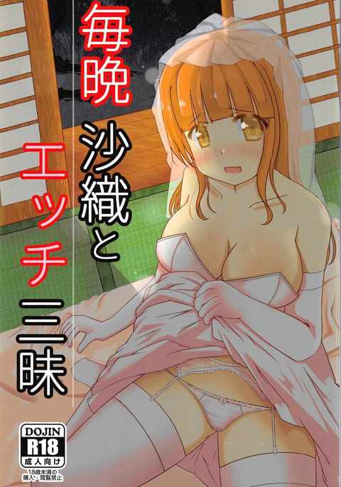 MaibanSaoriからEcchiZanmaiへ MaibanSaoriからEcchiZanmaiへ