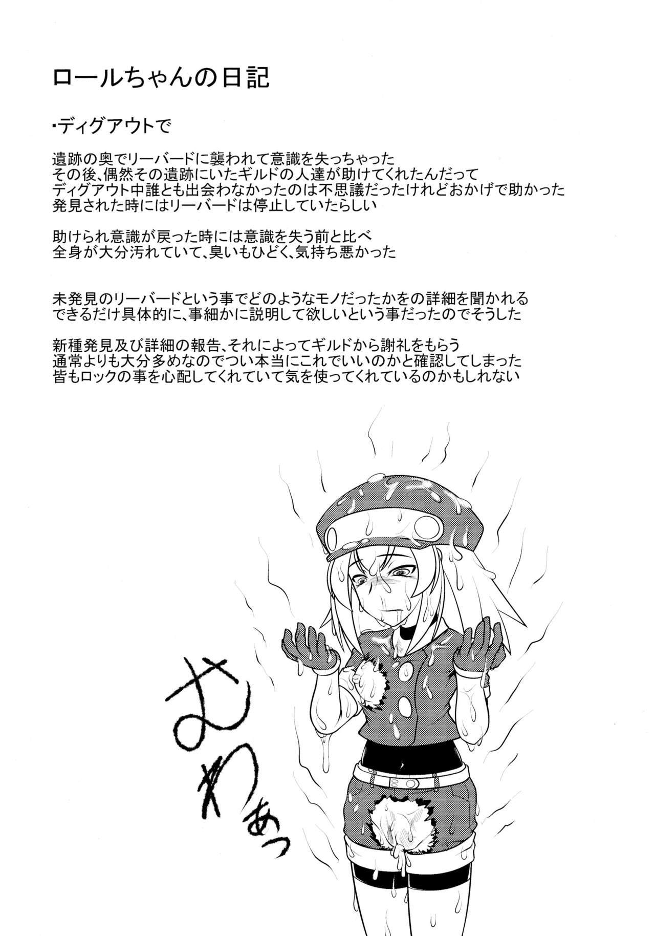 ロールちゃんDASHさん