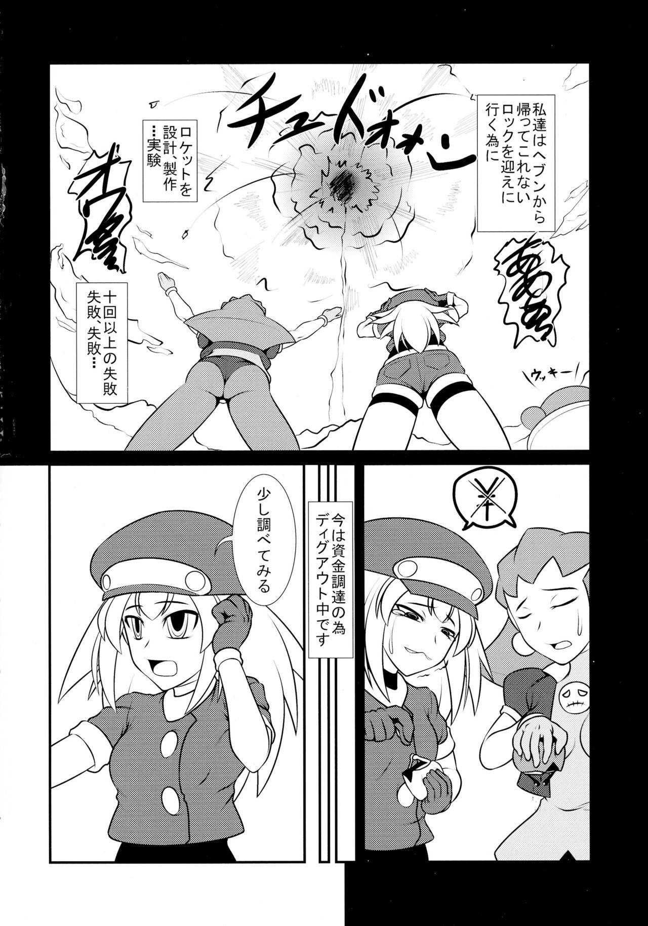 ロールちゃんDASHさん
