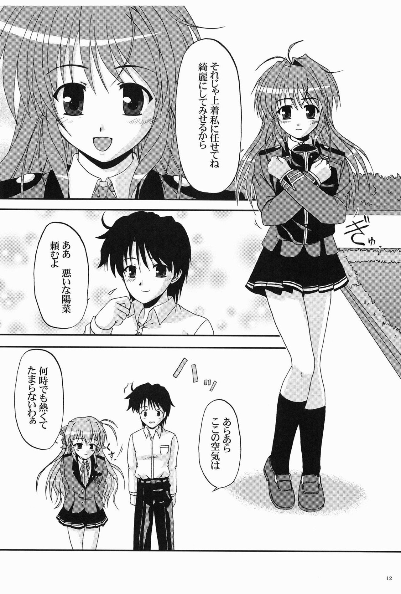 ひだまりに作なのはなのように