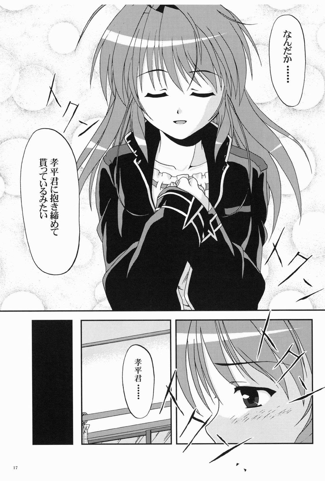ひだまりに作なのはなのように