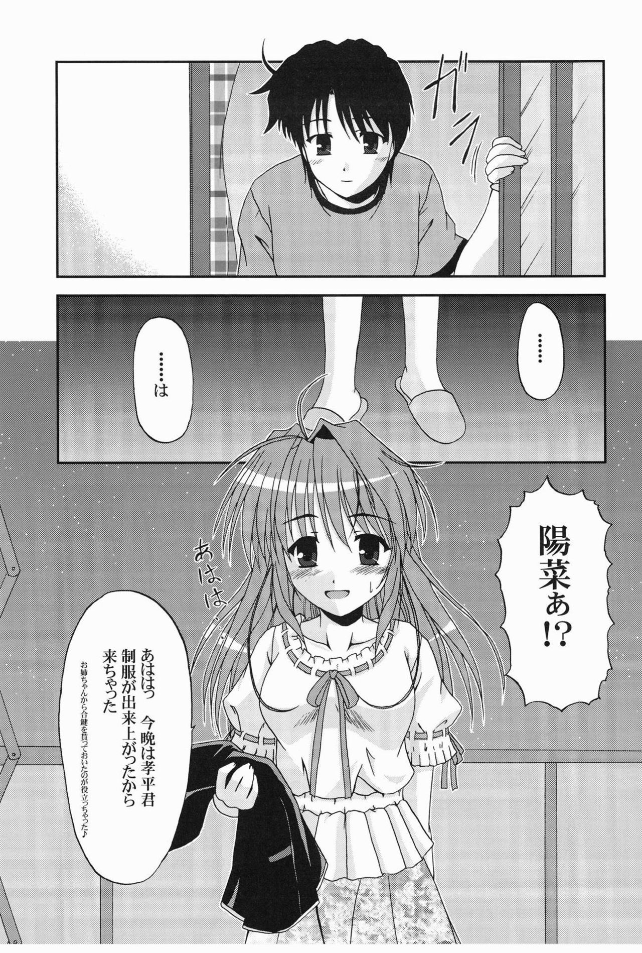 ひだまりに作なのはなのように
