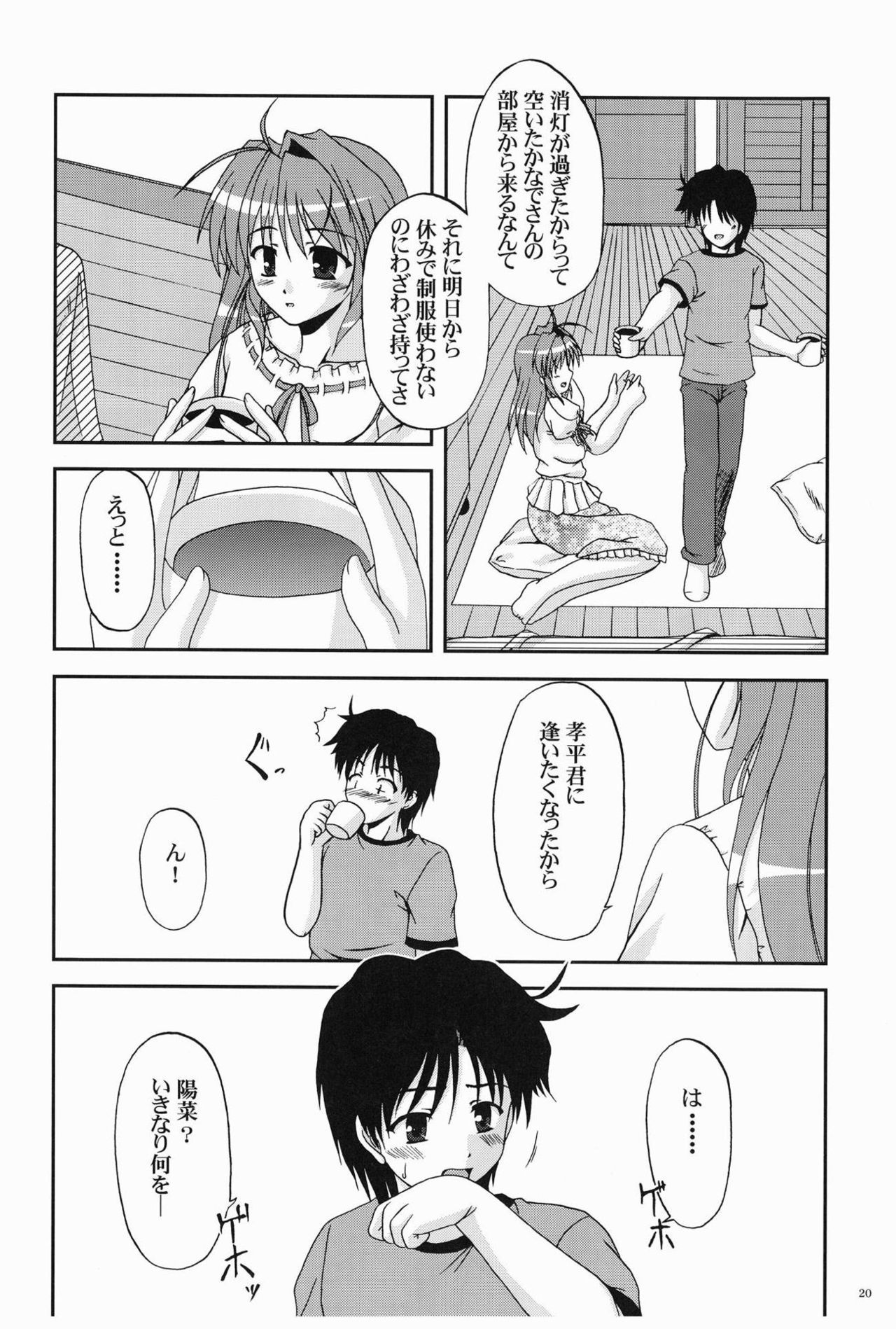 ひだまりに作なのはなのように
