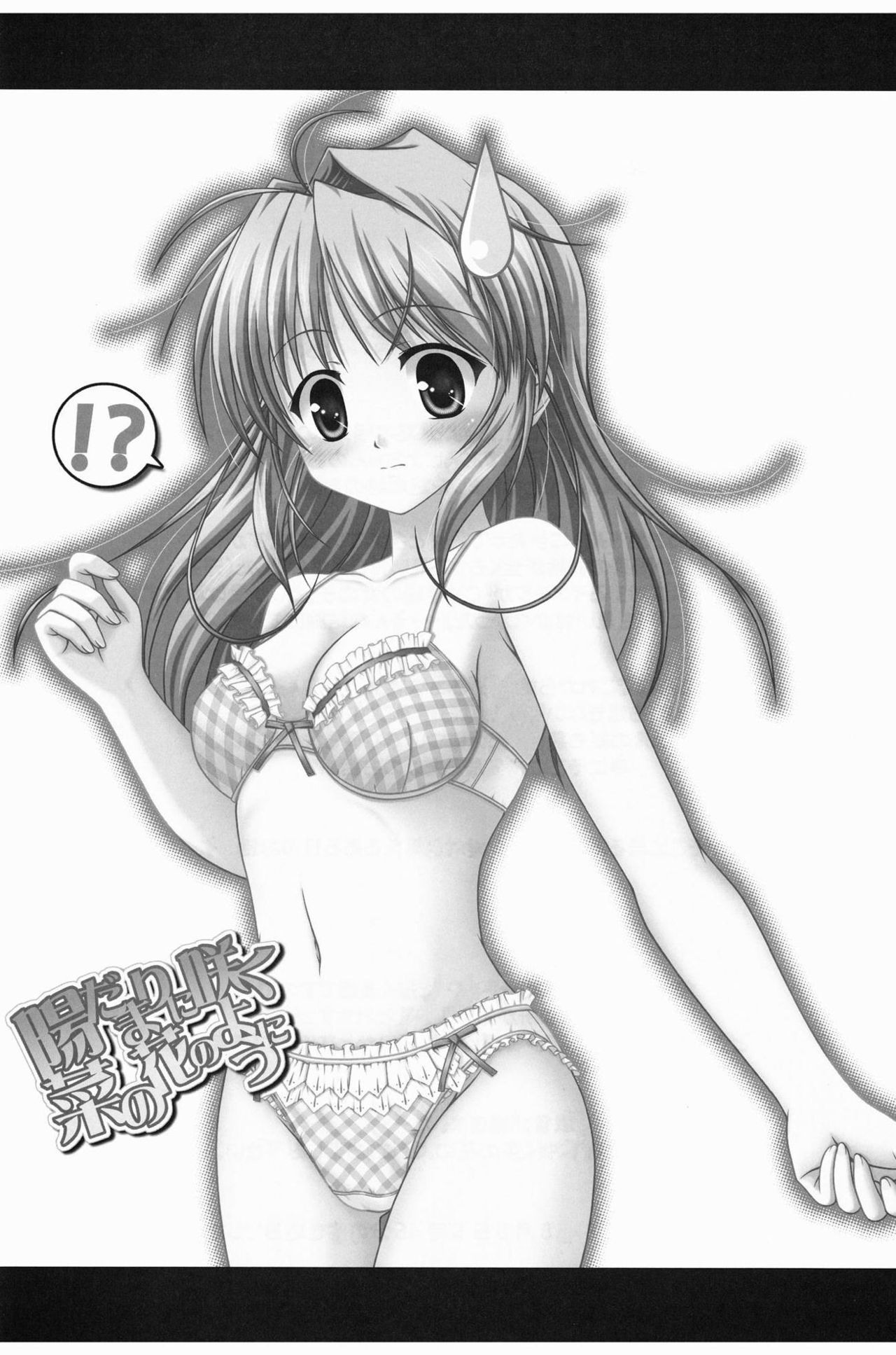 ひだまりに作なのはなのように