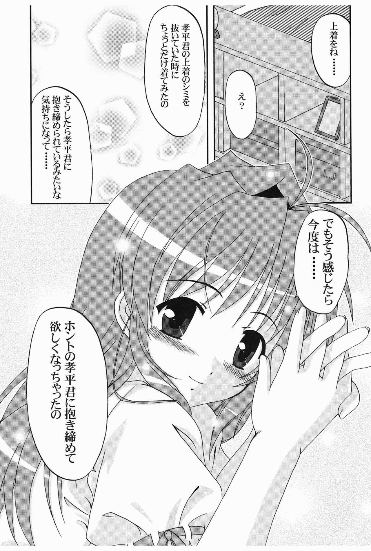 ひだまりに作なのはなのように