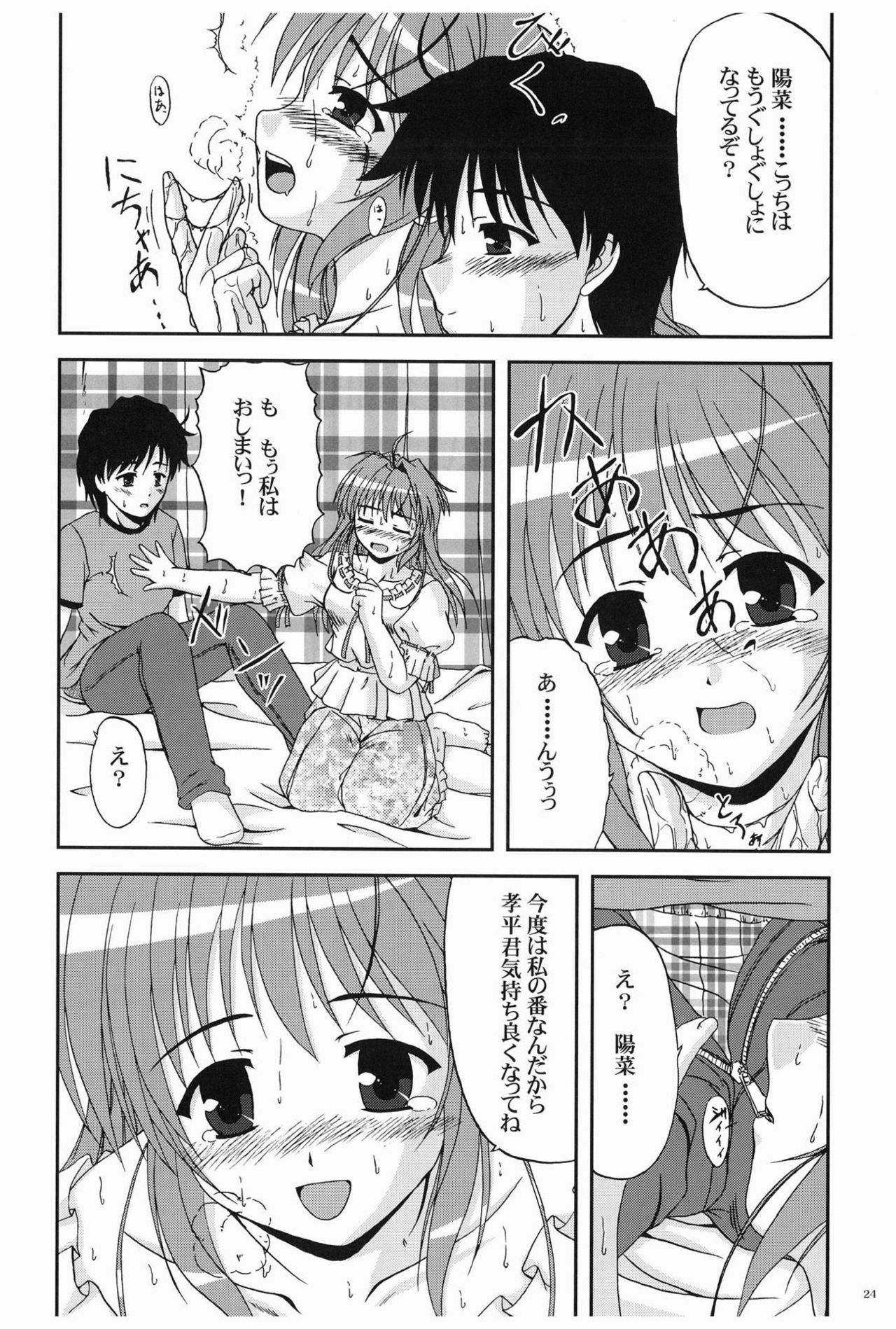 ひだまりに作なのはなのように