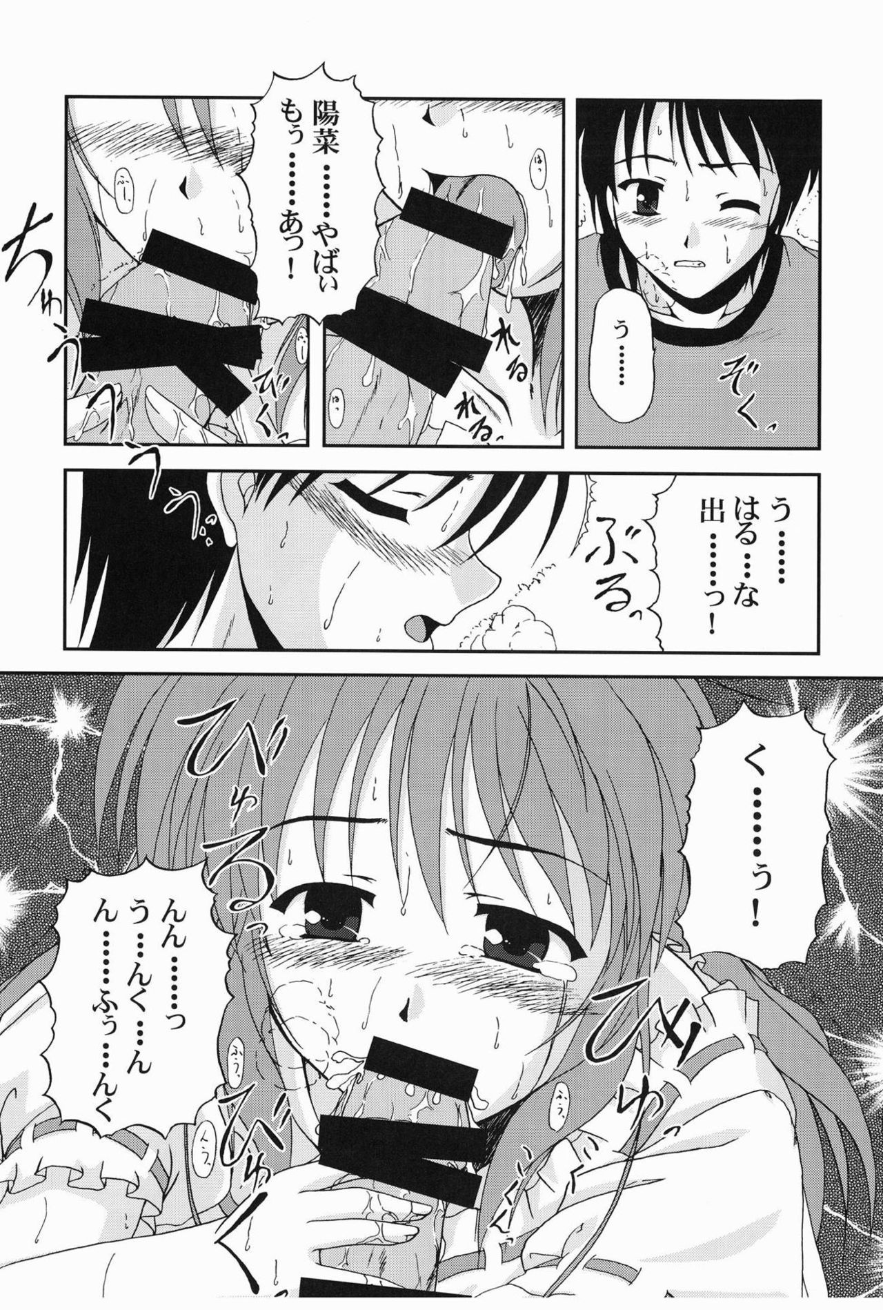 ひだまりに作なのはなのように