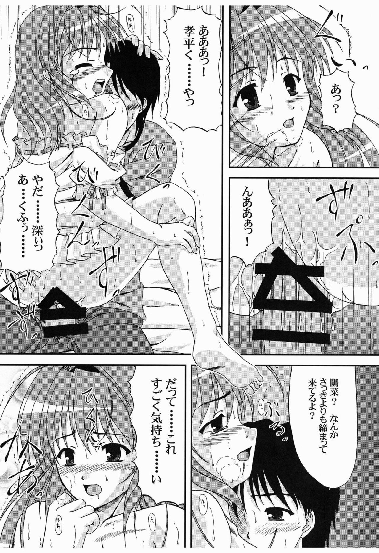 ひだまりに作なのはなのように