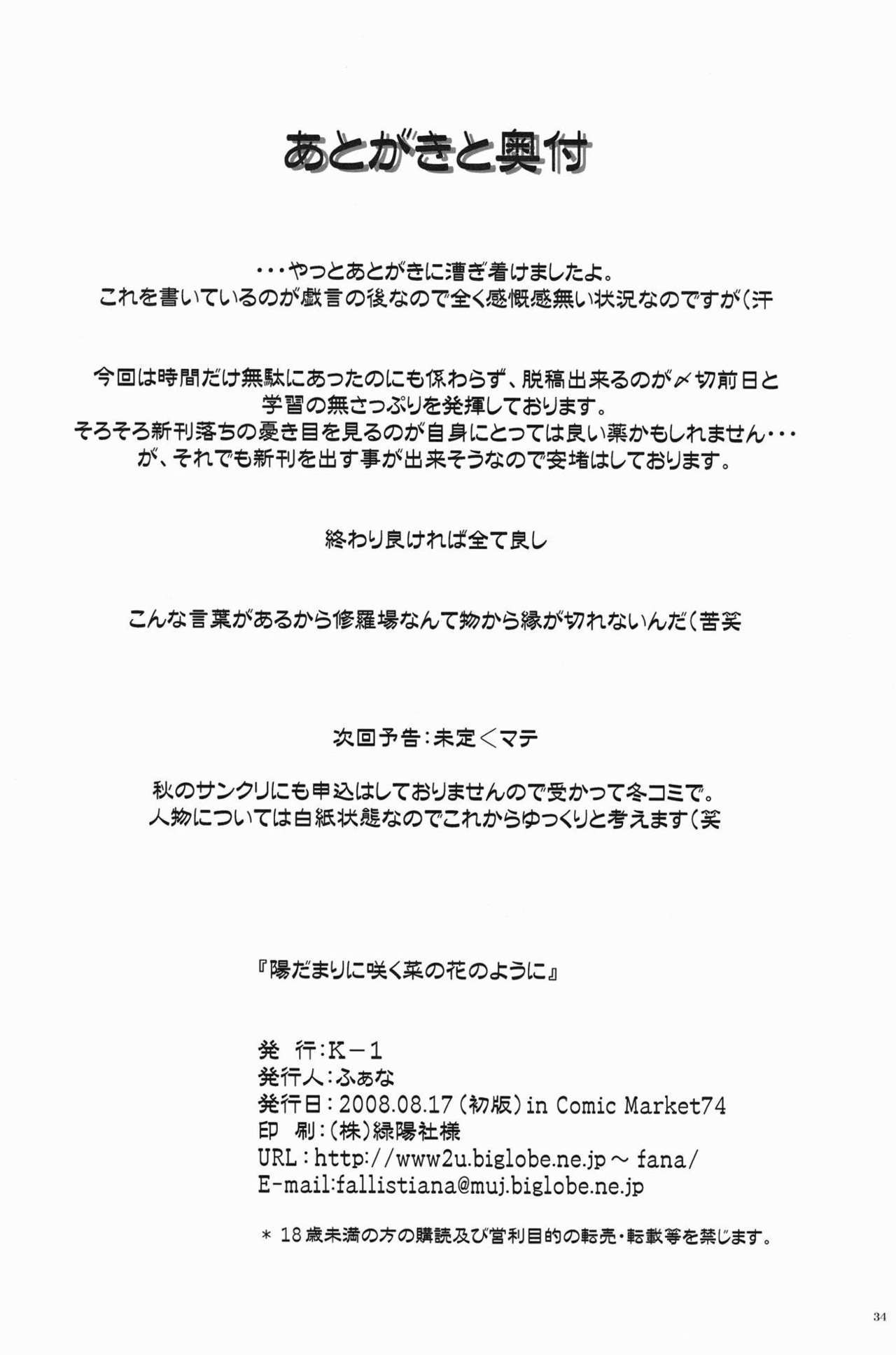ひだまりに作なのはなのように