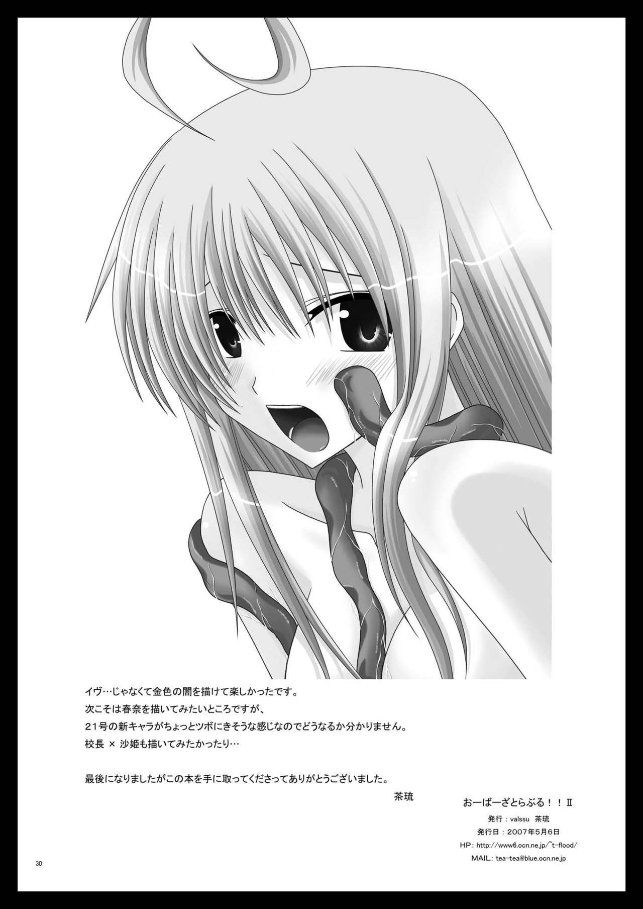 おーばーざとらぶる!! II