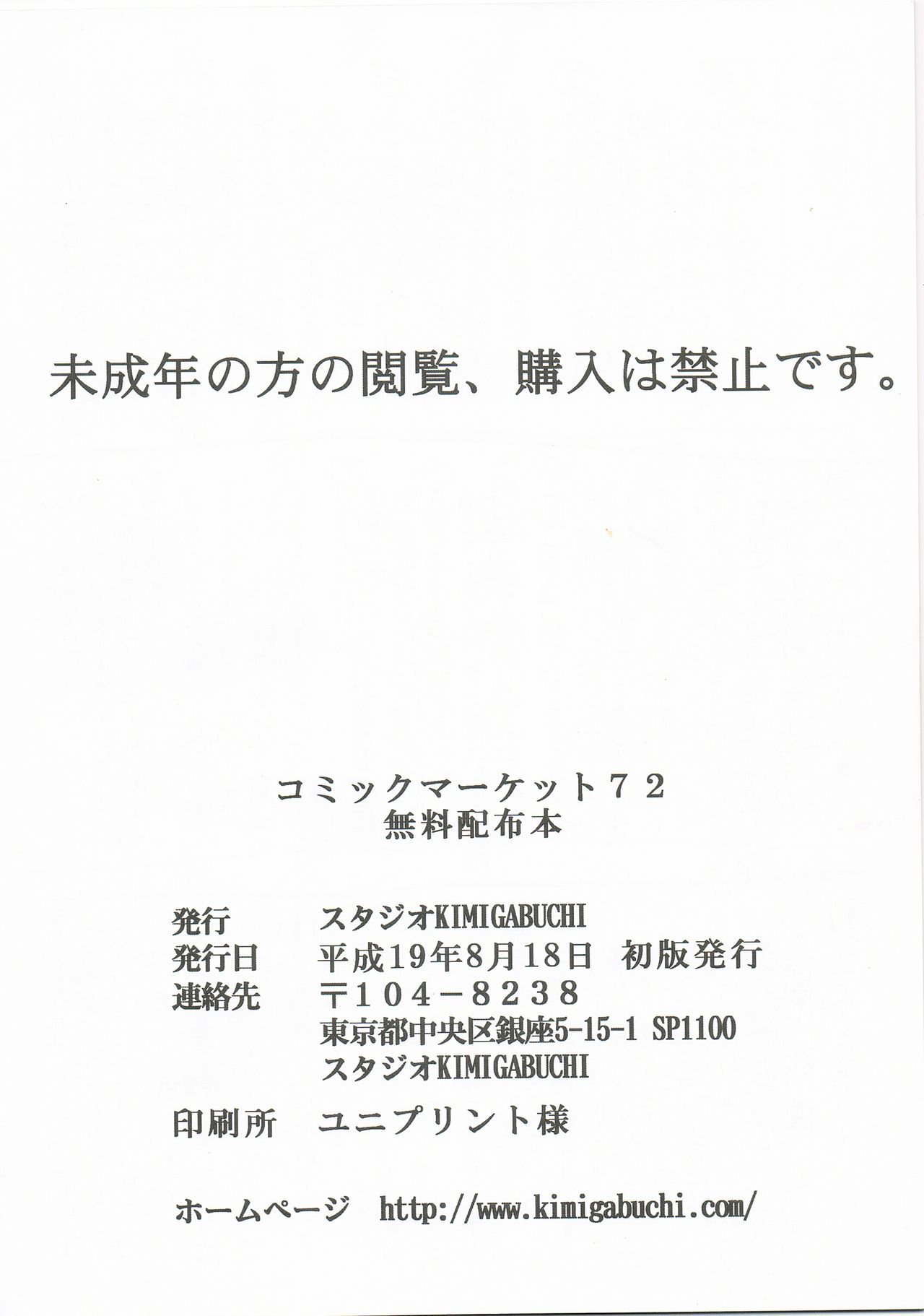 コミックマーケット72むりょう海風本