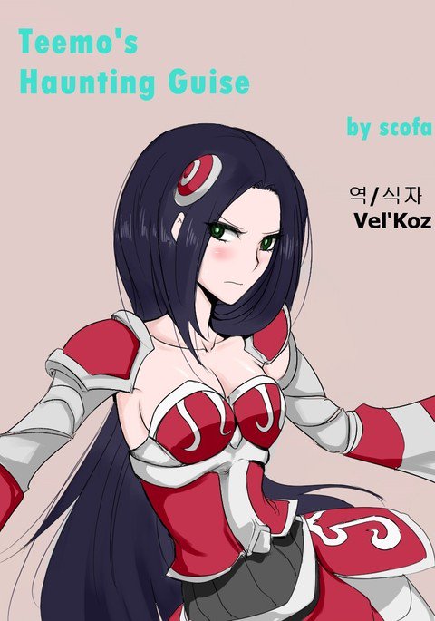 Teemoの忘れられない装い Teemoの忘れられない装い