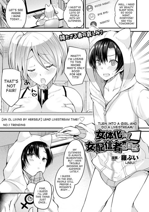 ニョタイカシテオンナハイシンシャニナル|女の子になってライブストリームをしましょう！