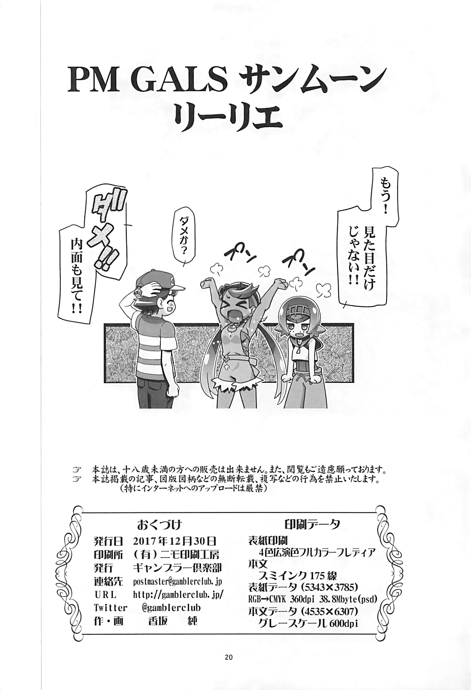 PMGALSサンムーンリリー